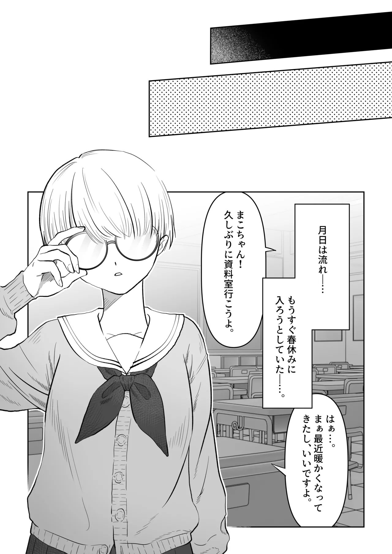 まこちゃんは断らない。1 - page37