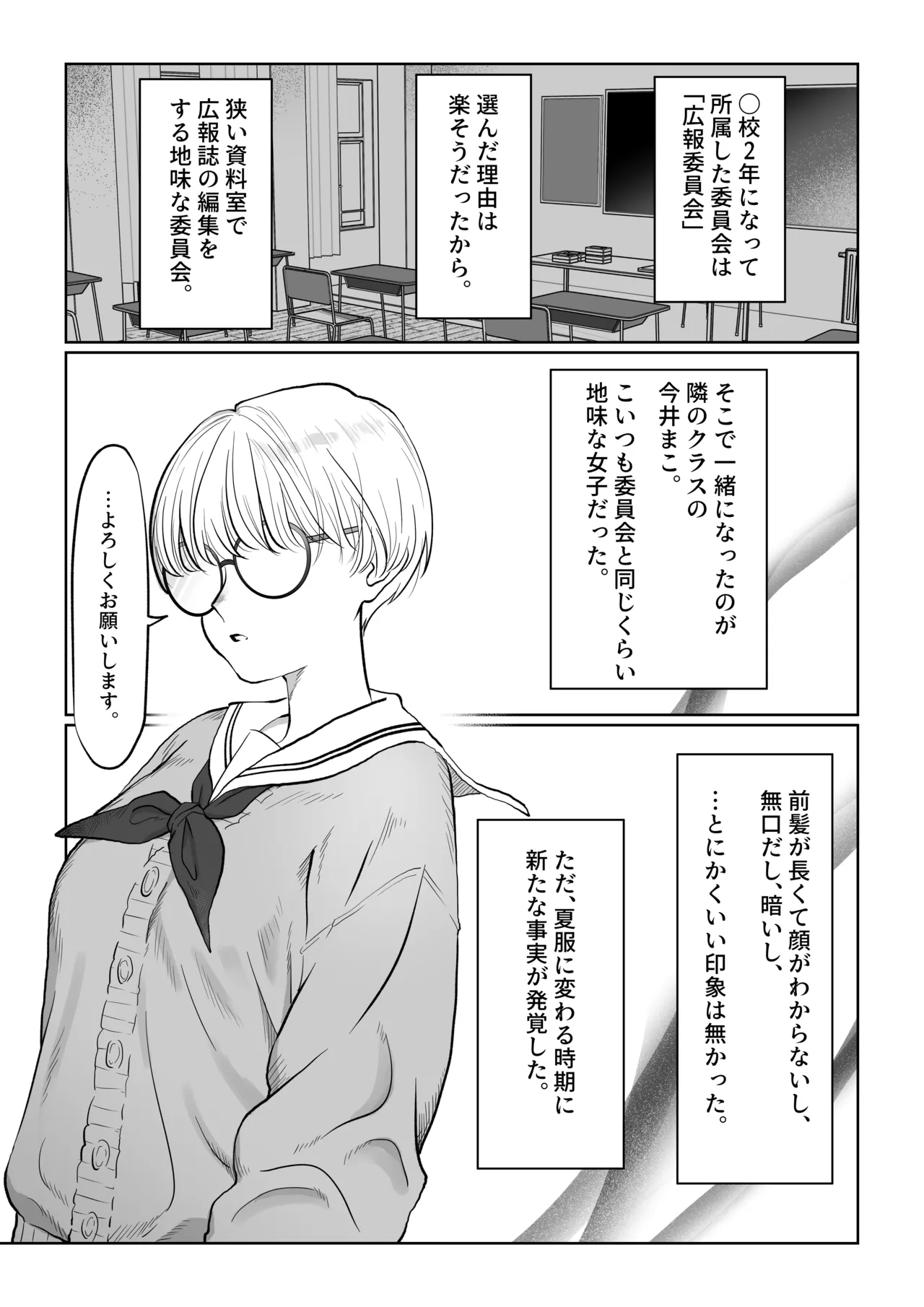 まこちゃんは断らない。1 - page4