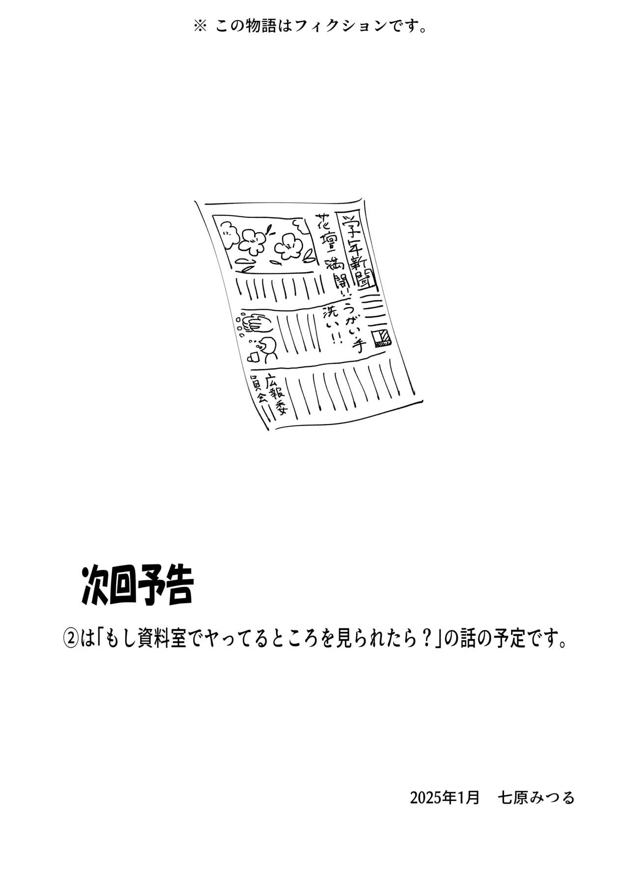 まこちゃんは断らない。1 - page42