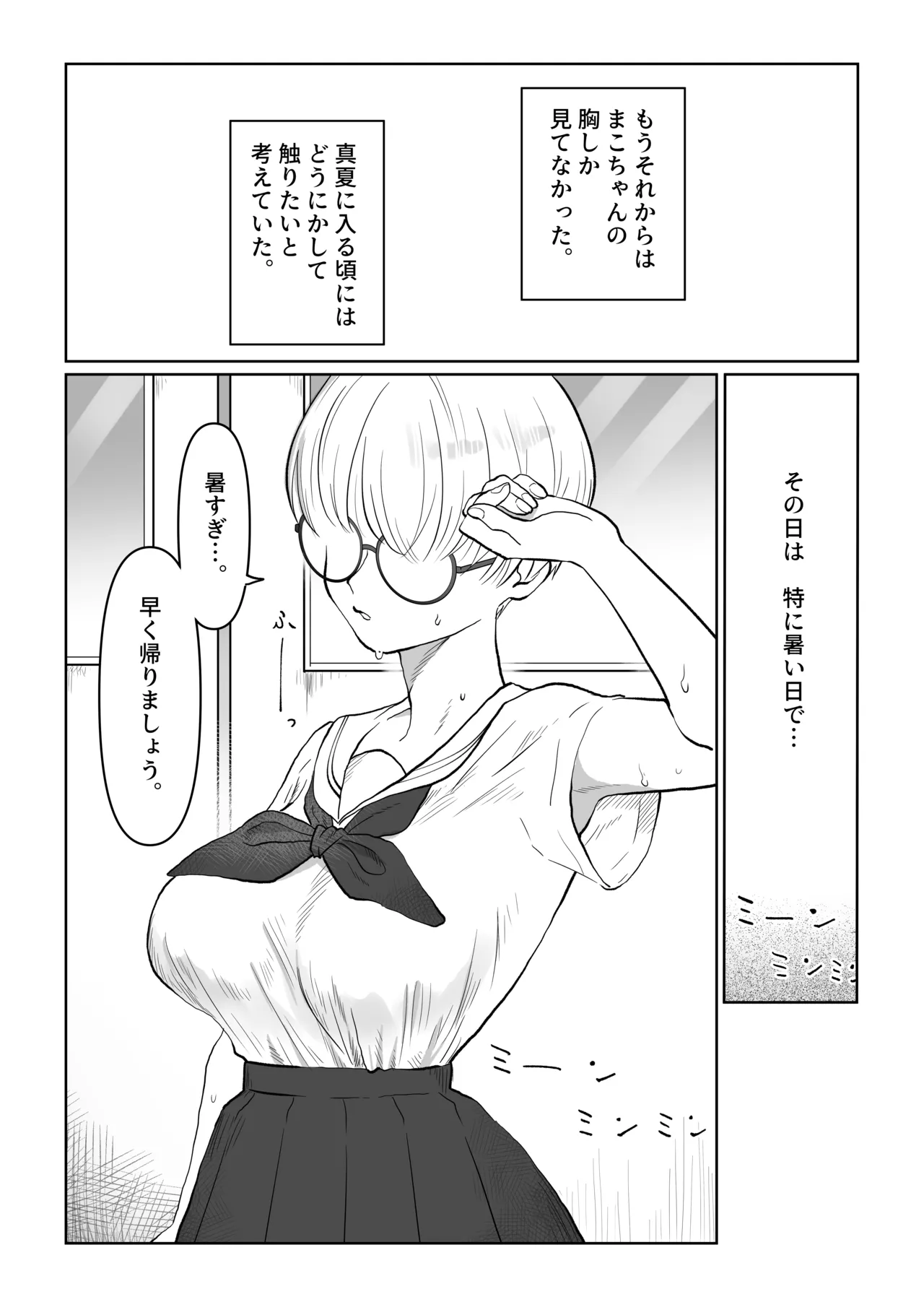 まこちゃんは断らない。1 - page6