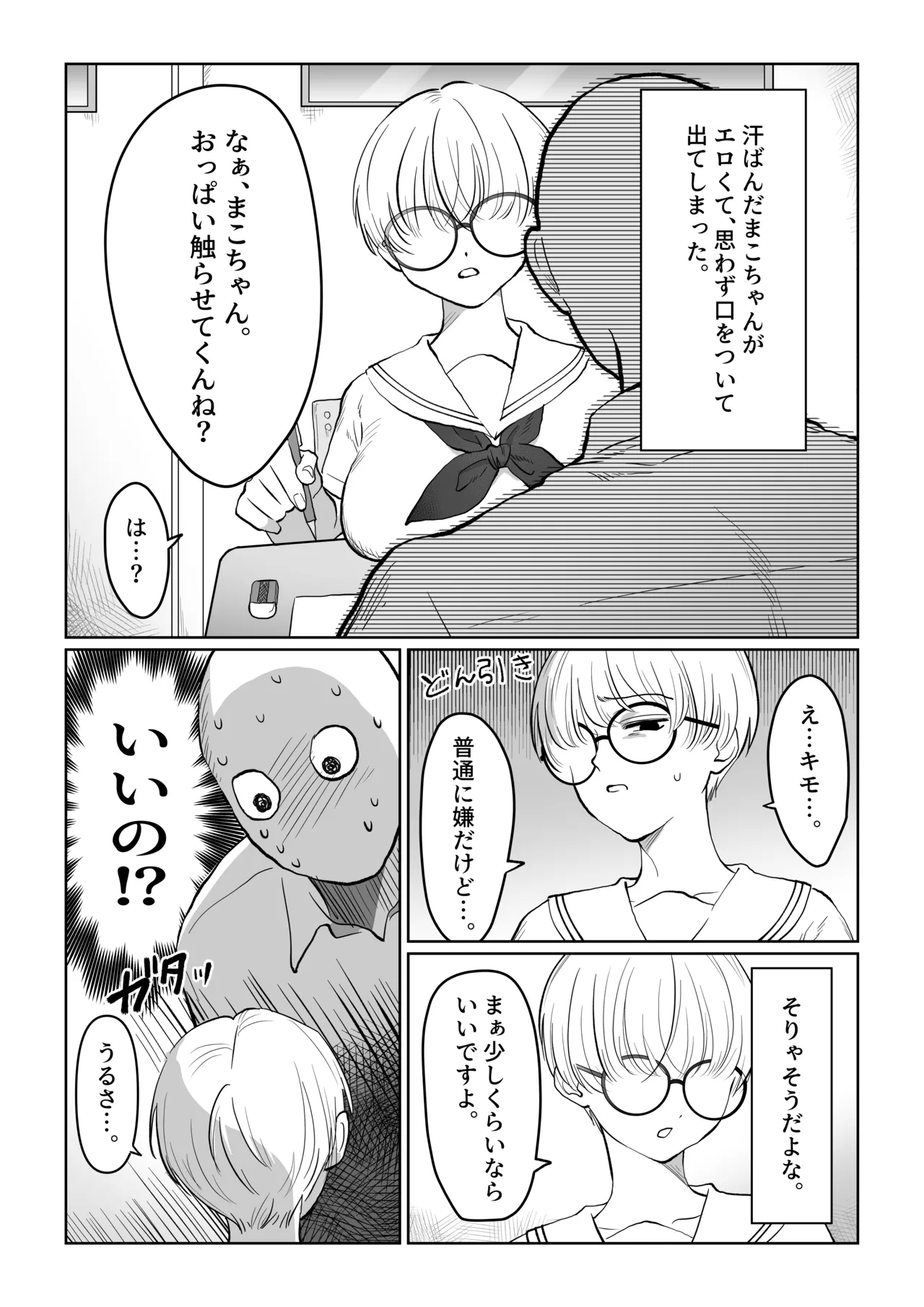 まこちゃんは断らない。1 - page7