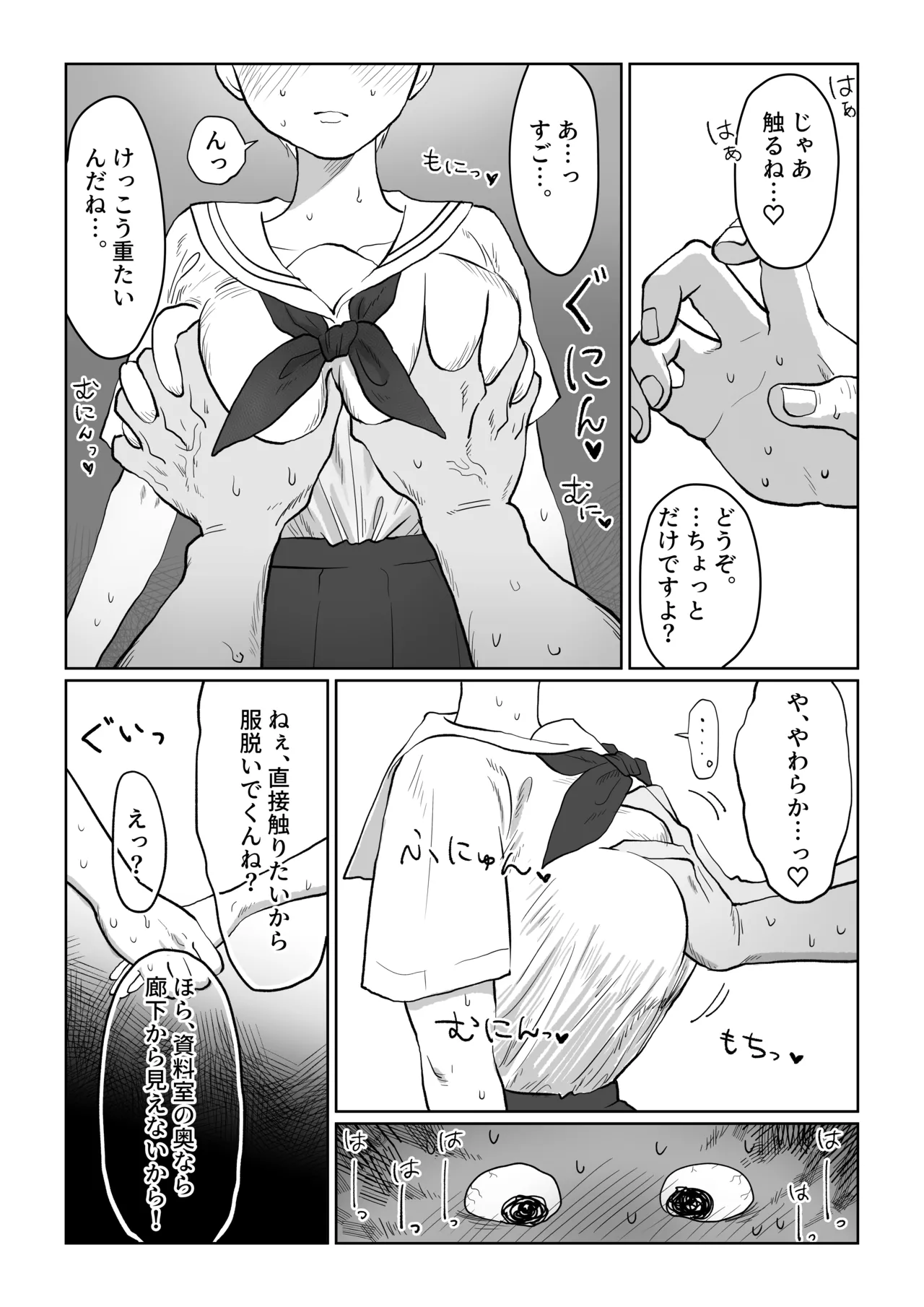 まこちゃんは断らない。1 - page8