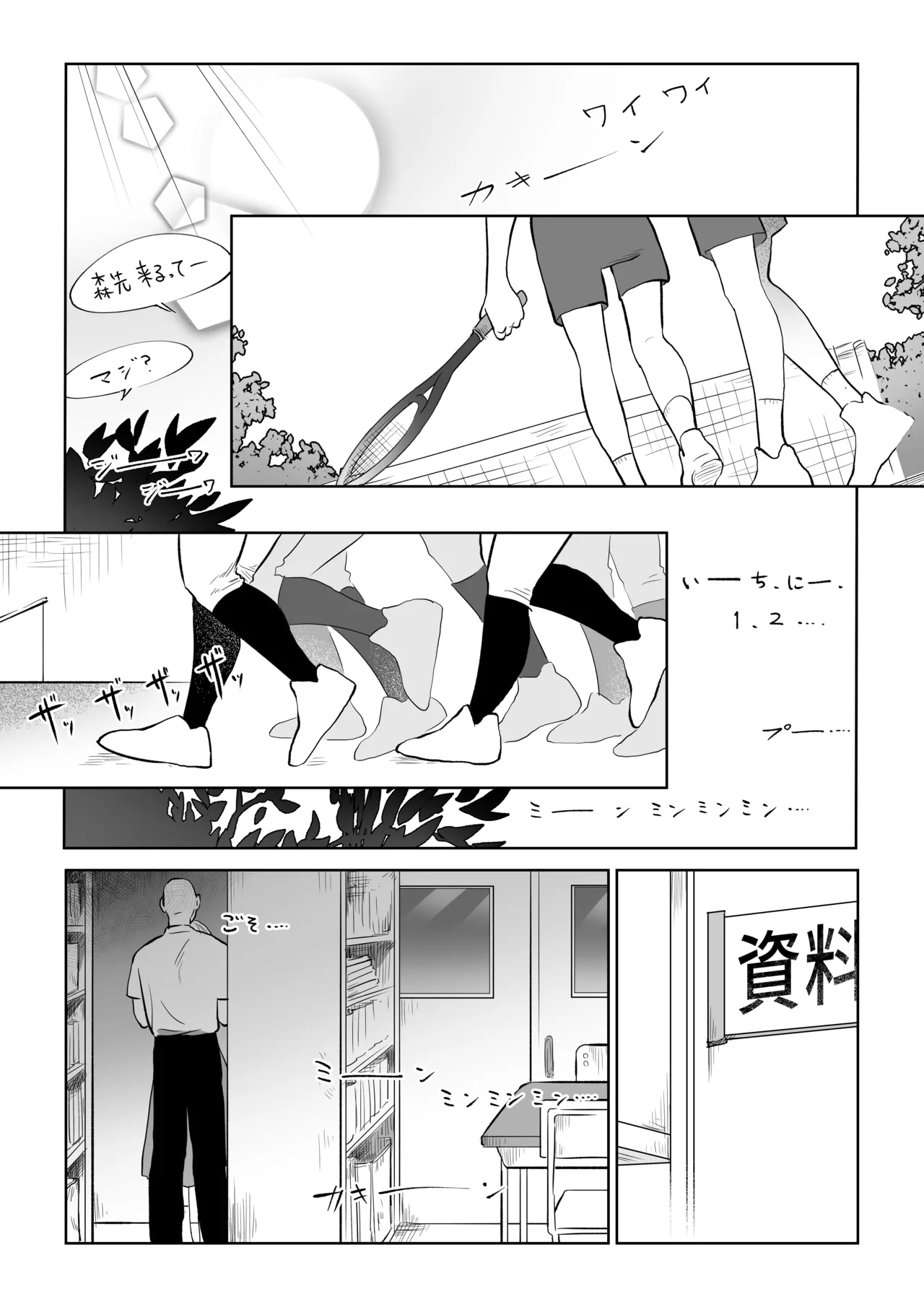 まこちゃんは断らない。1 - page9