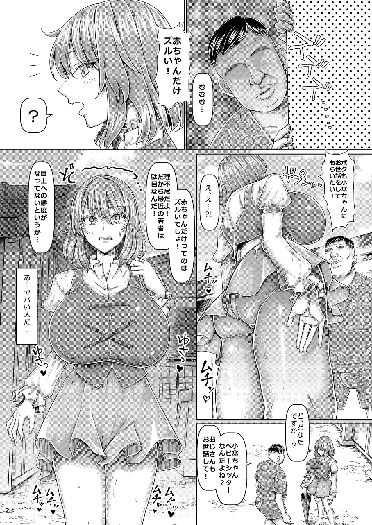 おじさんのおもりは大変 - page3