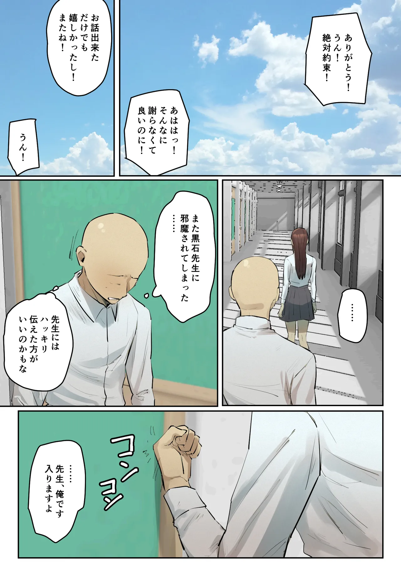 【フルカラー版】セフレの行き遅れ先生、僕の青春を邪魔しないでください。 - page10