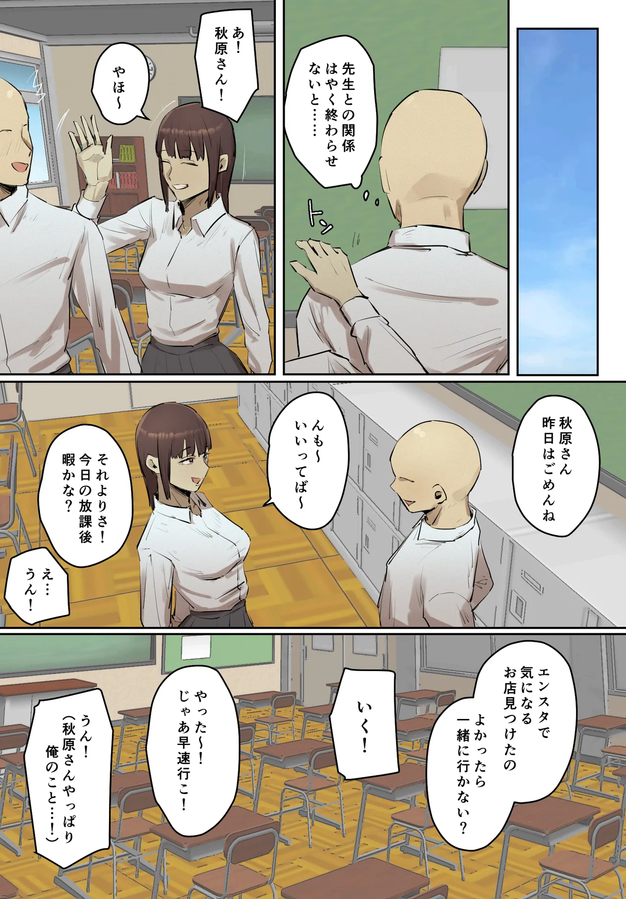 【フルカラー版】セフレの行き遅れ先生、僕の青春を邪魔しないでください。 - page17