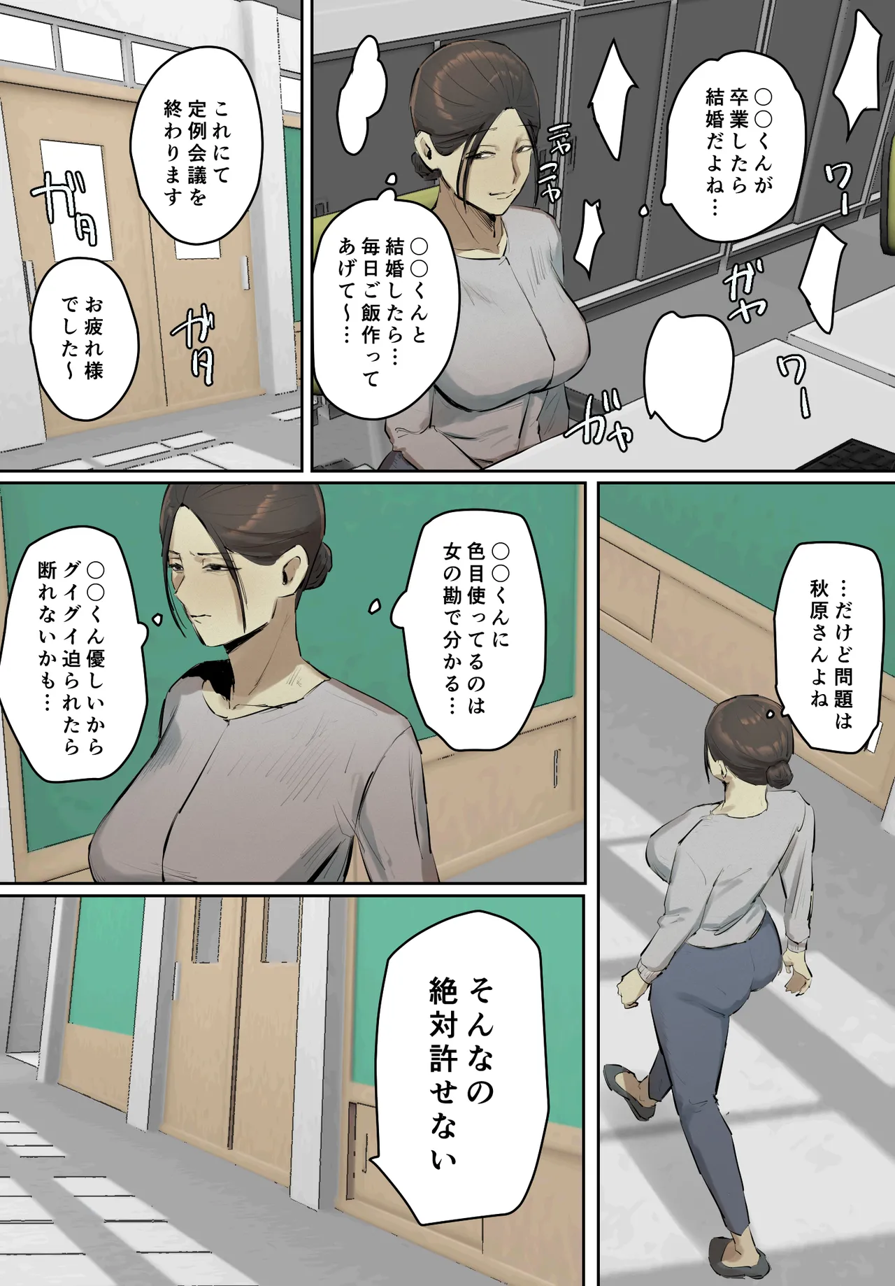 【フルカラー版】セフレの行き遅れ先生、僕の青春を邪魔しないでください。 - page18