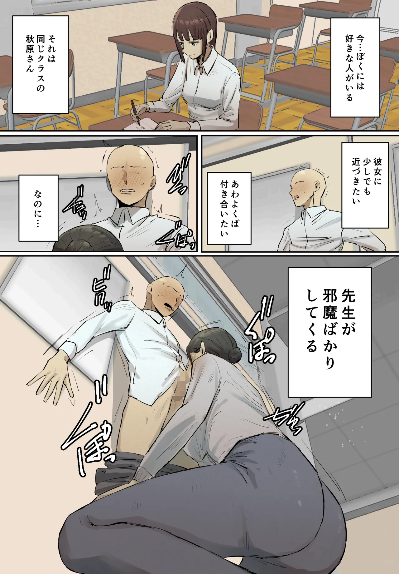 【フルカラー版】セフレの行き遅れ先生、僕の青春を邪魔しないでください。 - page2