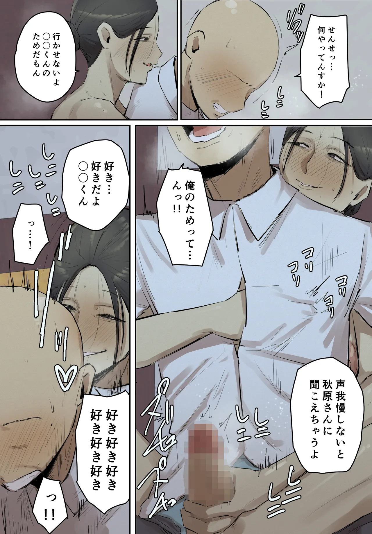 【フルカラー版】セフレの行き遅れ先生、僕の青春を邪魔しないでください。 - page23