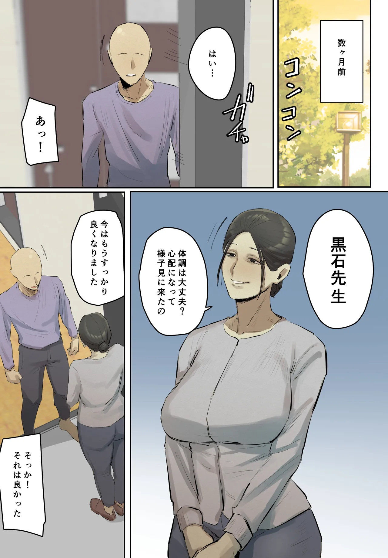 【フルカラー版】セフレの行き遅れ先生、僕の青春を邪魔しないでください。 - page3