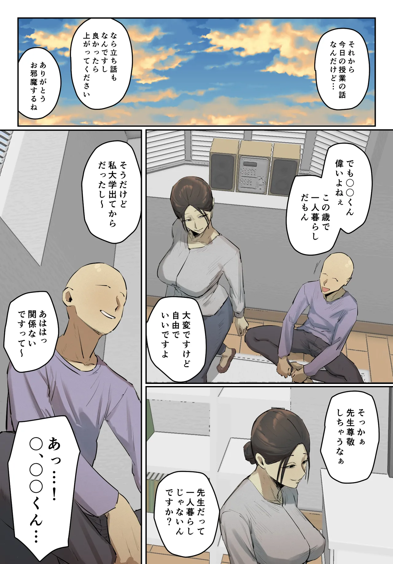 【フルカラー版】セフレの行き遅れ先生、僕の青春を邪魔しないでください。 - page4