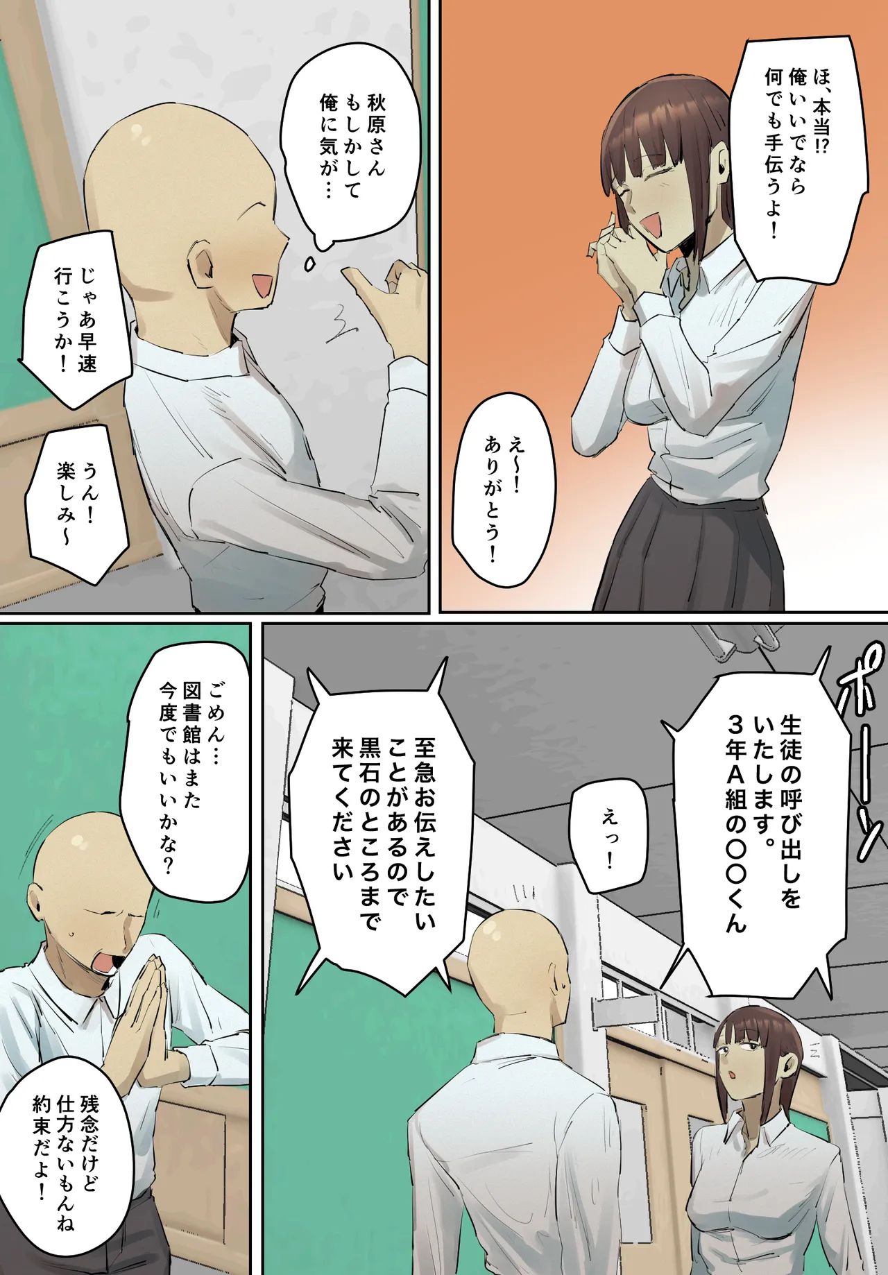 【フルカラー版】セフレの行き遅れ先生、僕の青春を邪魔しないでください。 - page41