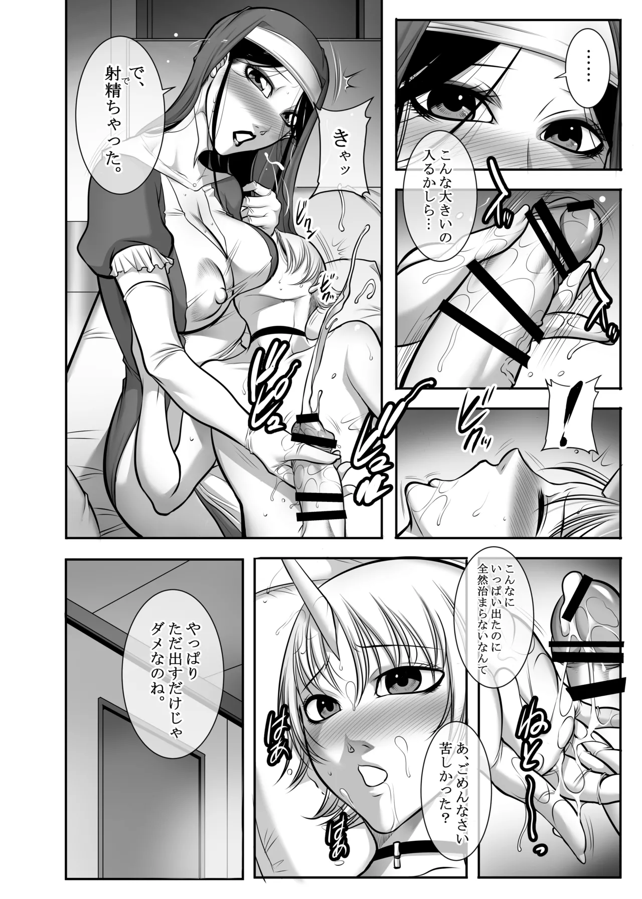 聖女の抗心 - page13