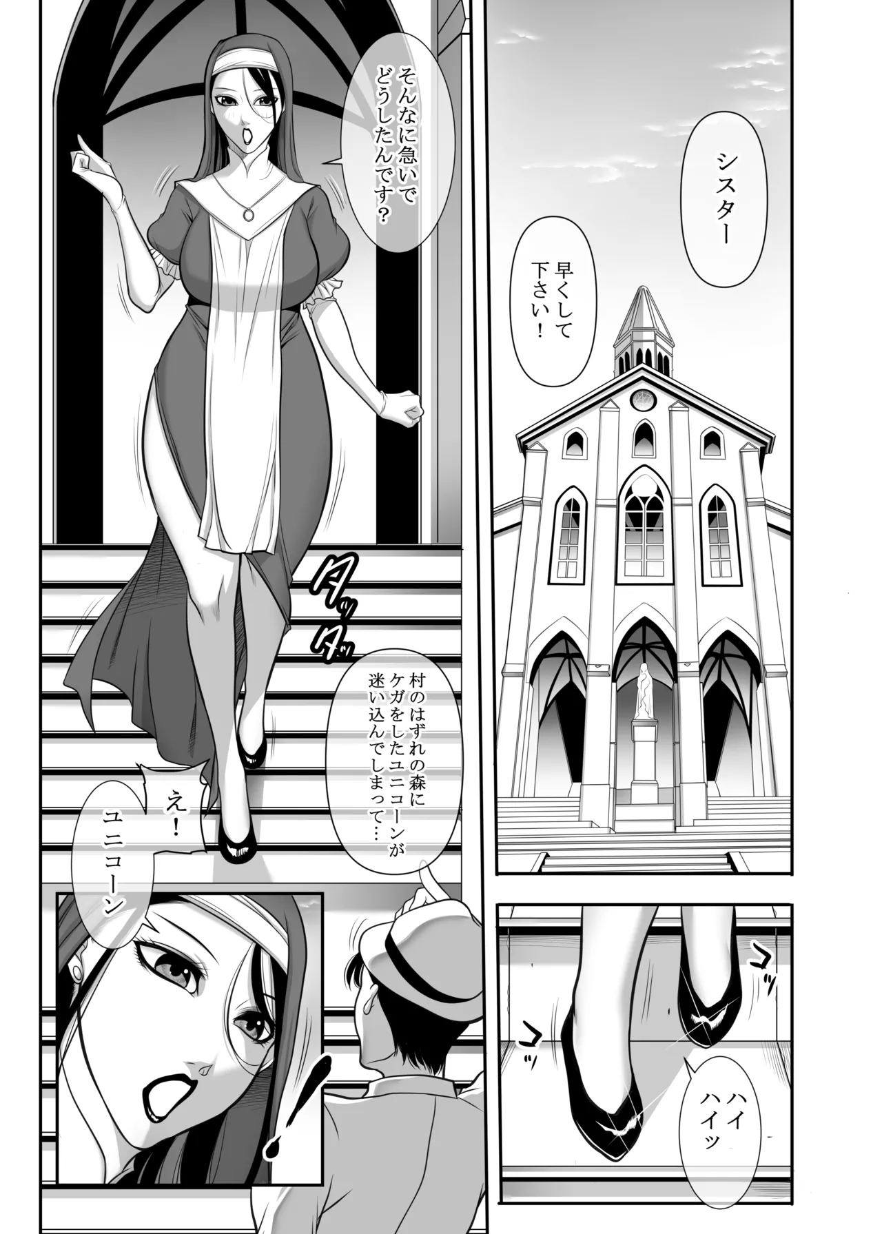 聖女の抗心 - page4