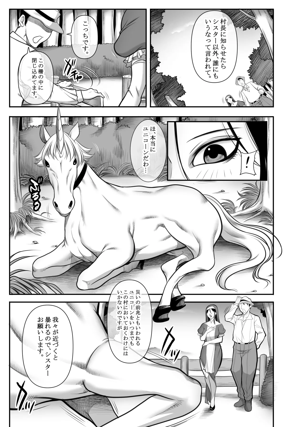 聖女の抗心 - page5