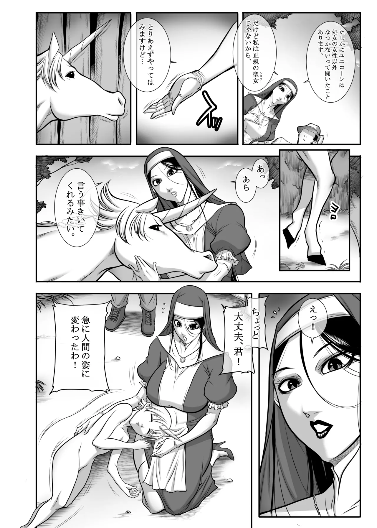 聖女の抗心 - page6