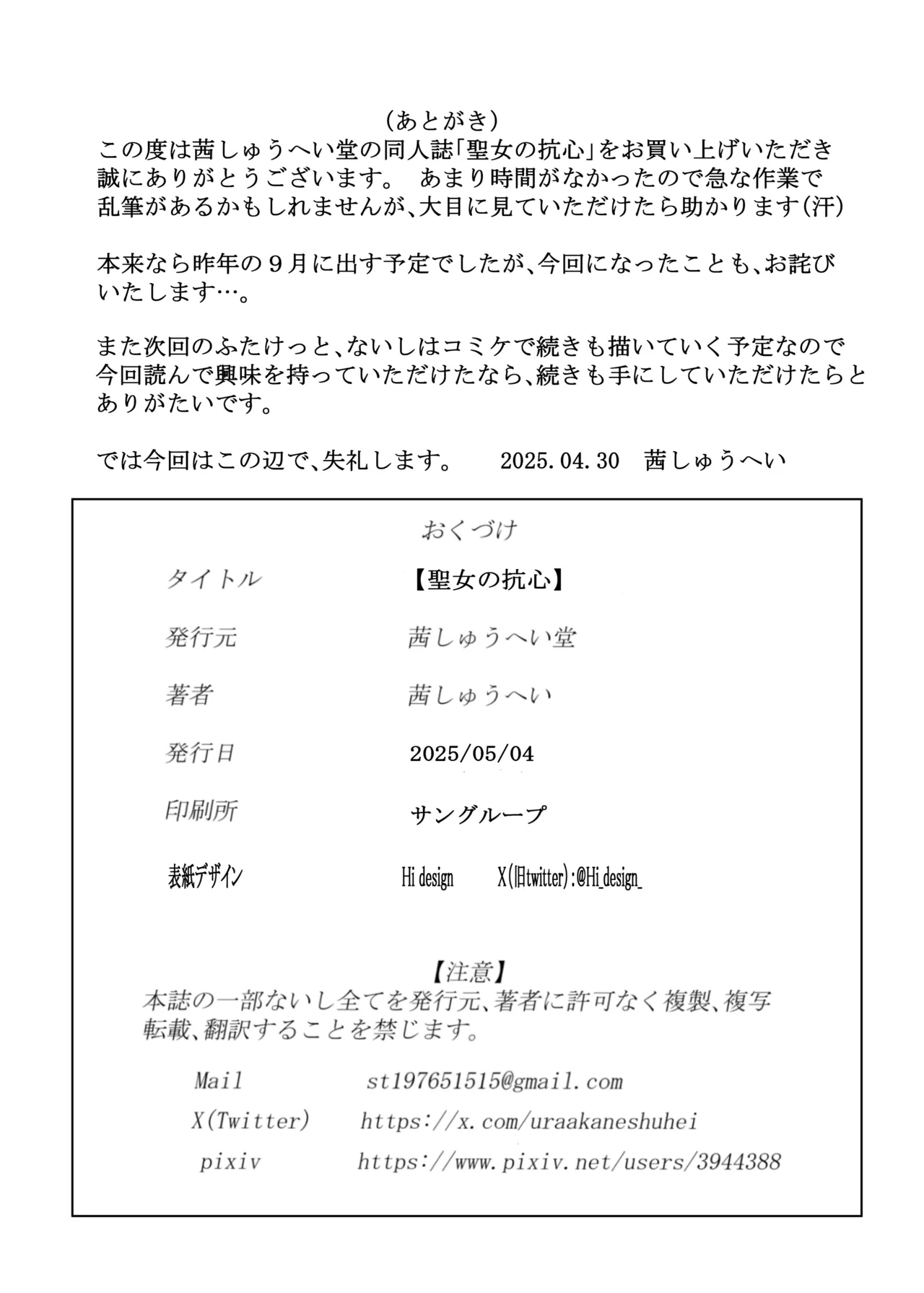聖女の抗心 - page60