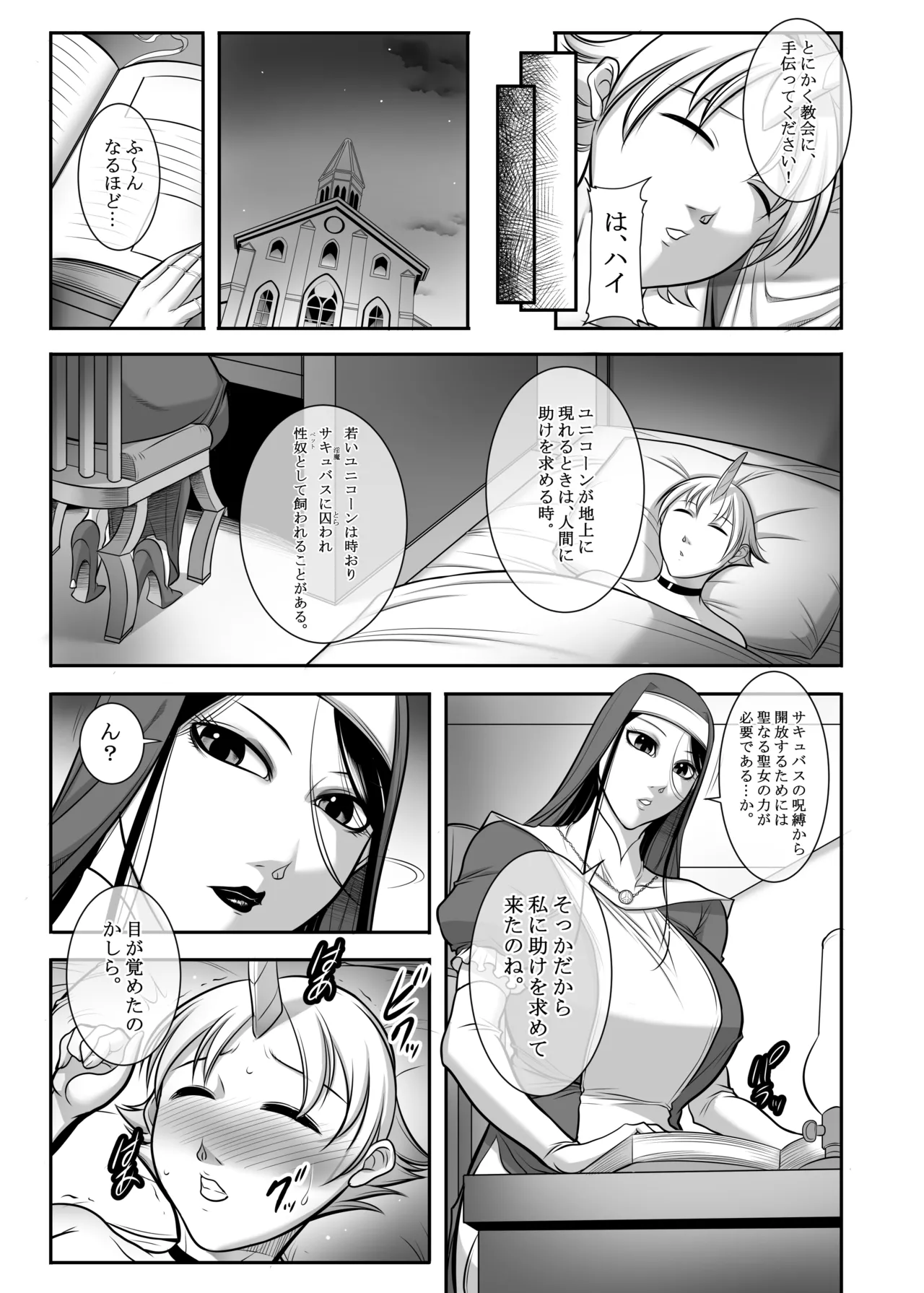 聖女の抗心 - page7