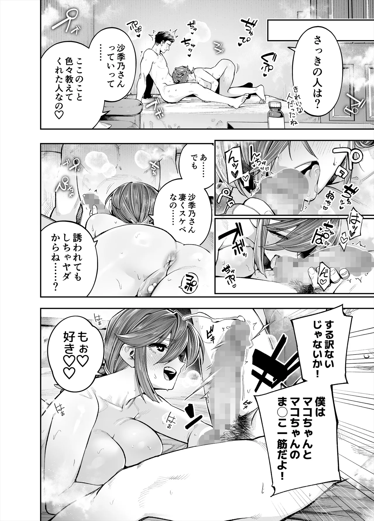 ようこそ子づくり奨励特区へ‐私と本気の種付けSEXしませんか？‐ - page100