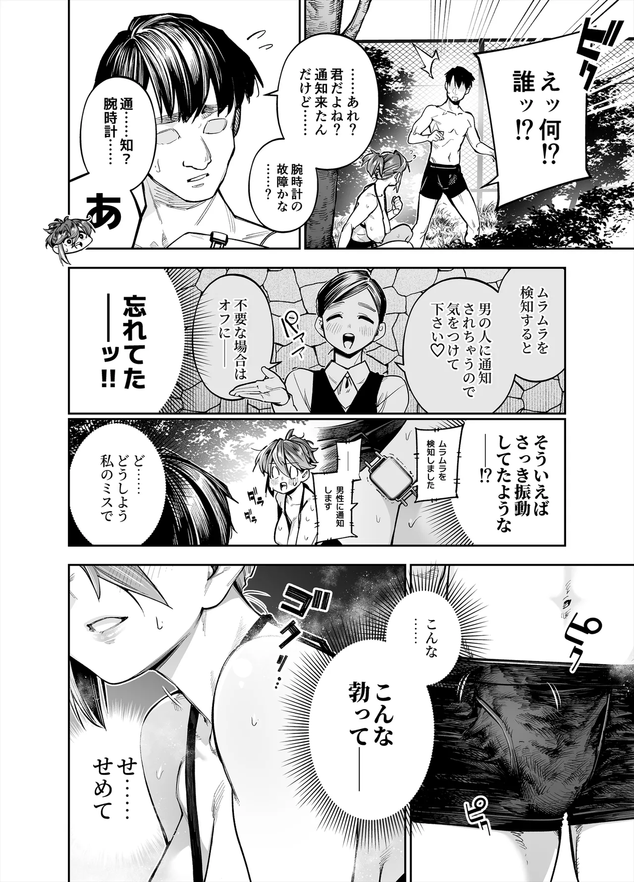 ようこそ子づくり奨励特区へ‐私と本気の種付けSEXしませんか？‐ - page14