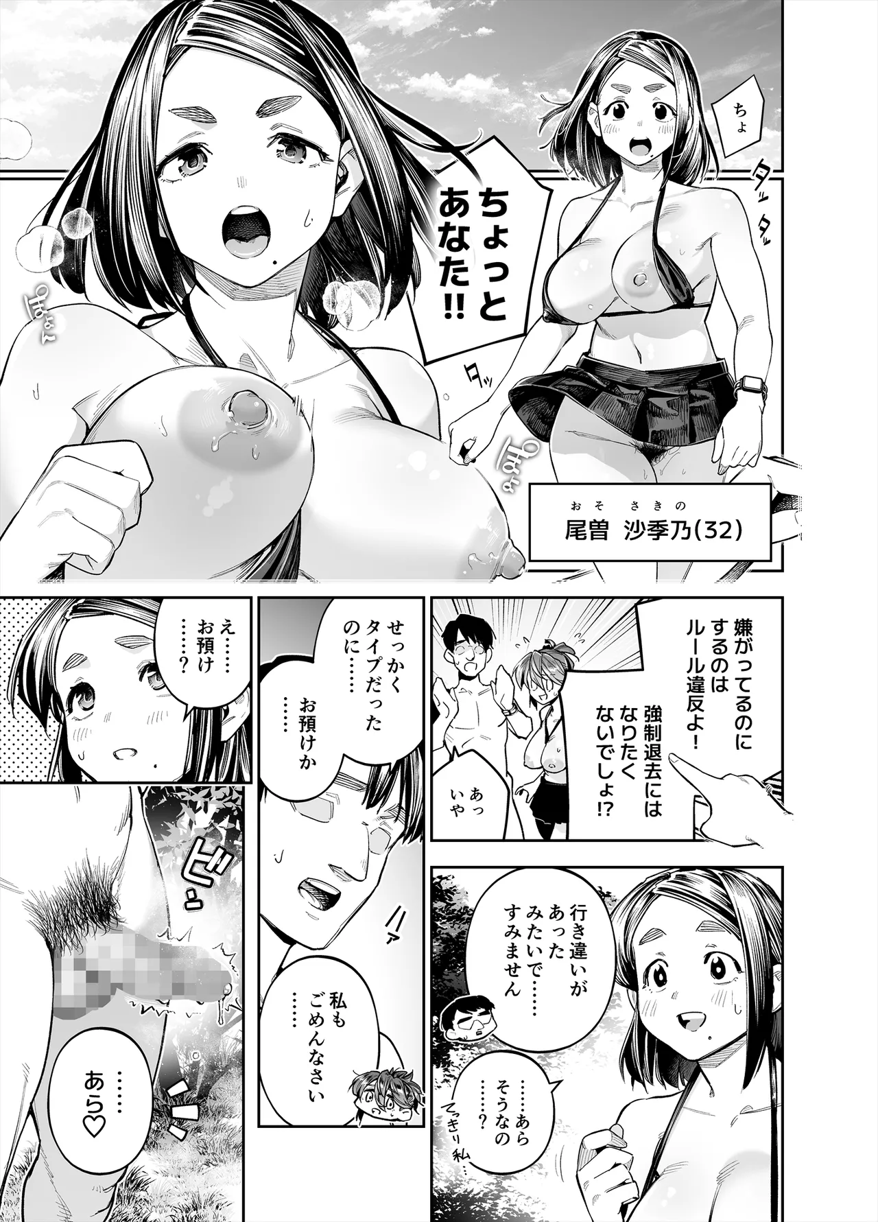 ようこそ子づくり奨励特区へ‐私と本気の種付けSEXしませんか？‐ - page17
