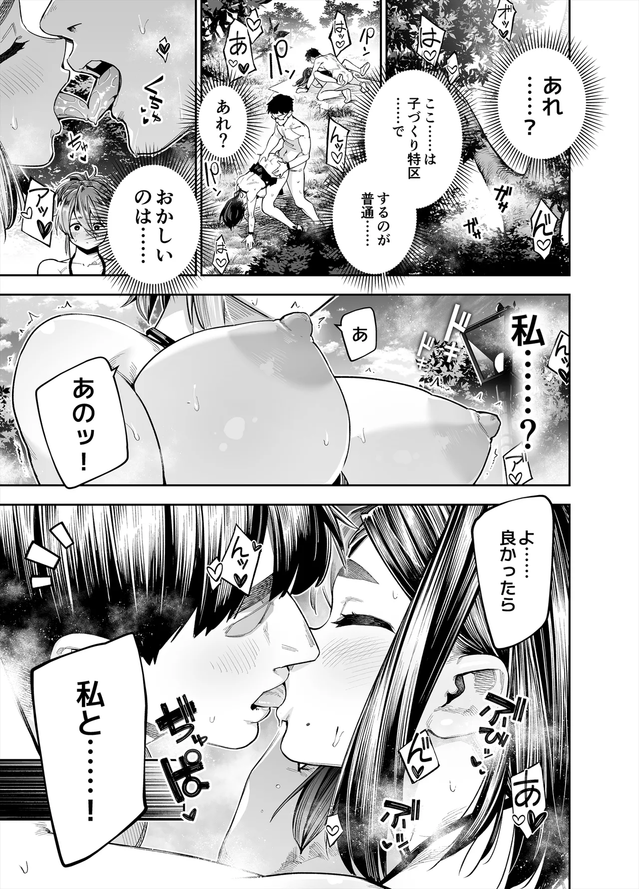ようこそ子づくり奨励特区へ‐私と本気の種付けSEXしませんか？‐ - page19