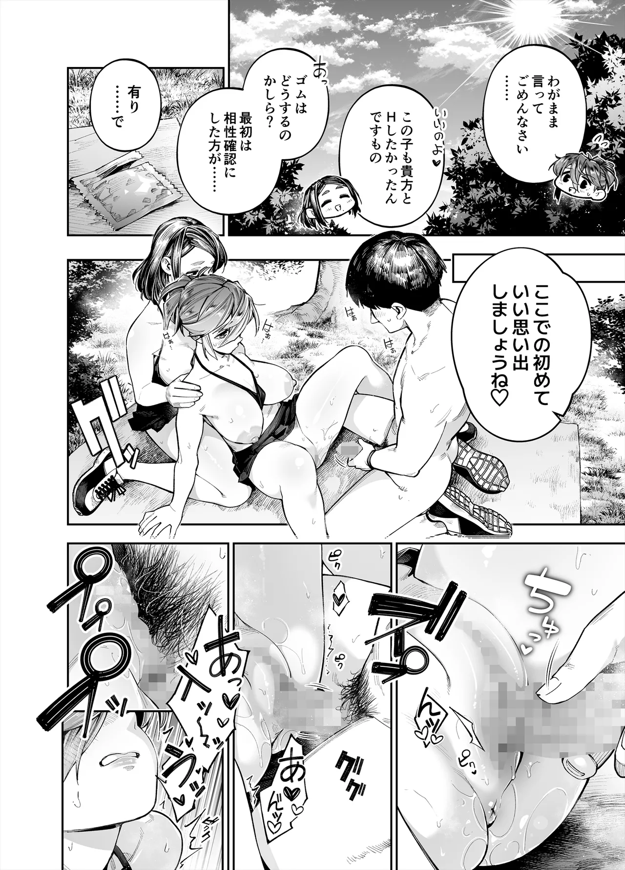 ようこそ子づくり奨励特区へ‐私と本気の種付けSEXしませんか？‐ - page20