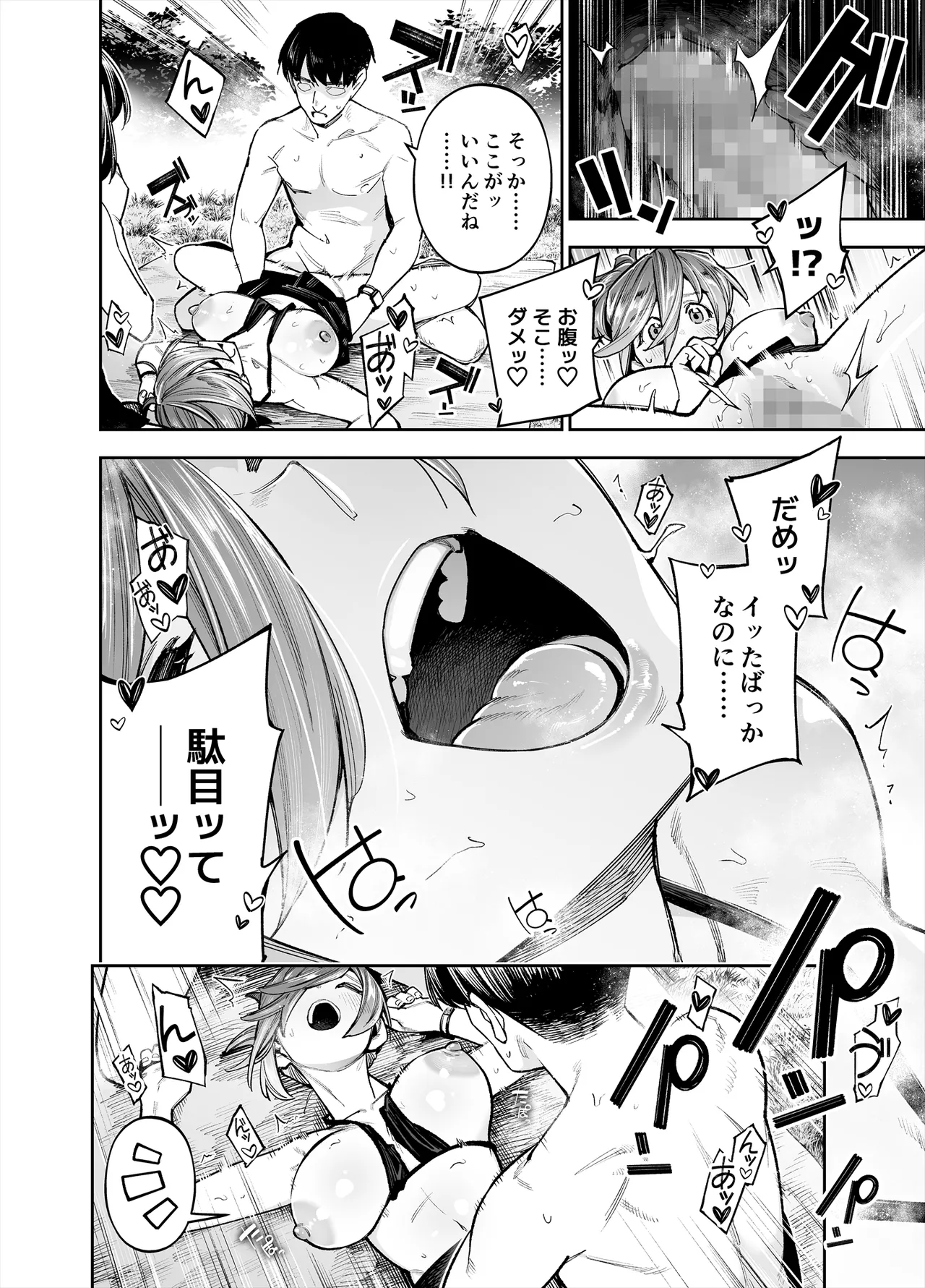 ようこそ子づくり奨励特区へ‐私と本気の種付けSEXしませんか？‐ - page26