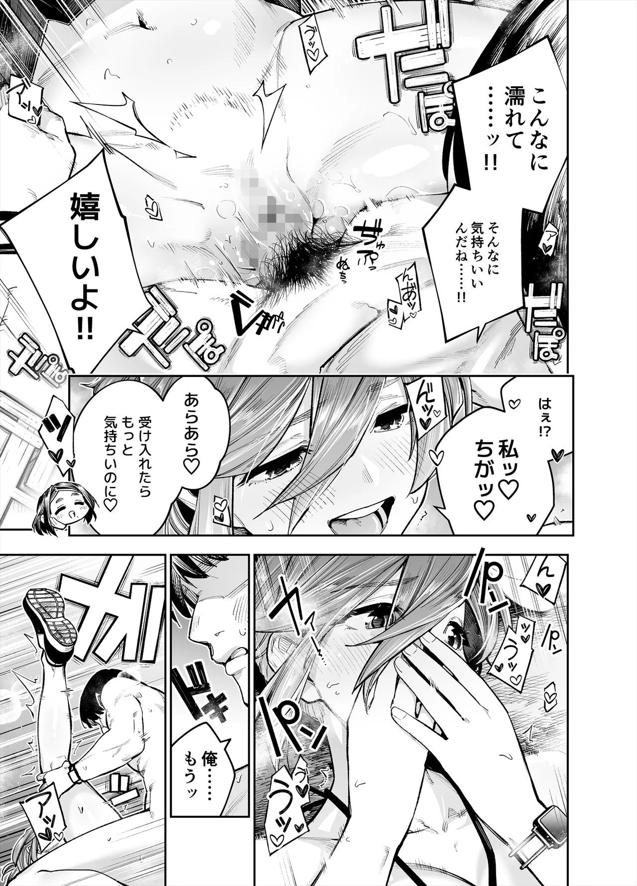 ようこそ子づくり奨励特区へ‐私と本気の種付けSEXしませんか？‐ - page27