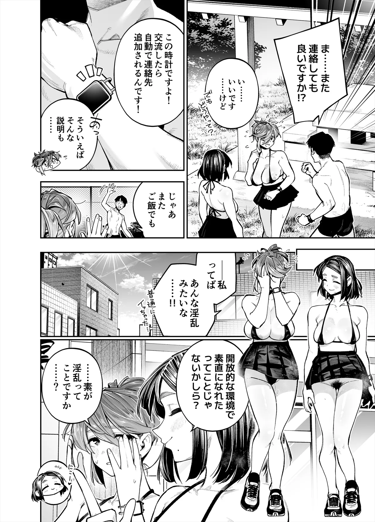 ようこそ子づくり奨励特区へ‐私と本気の種付けSEXしませんか？‐ - page30