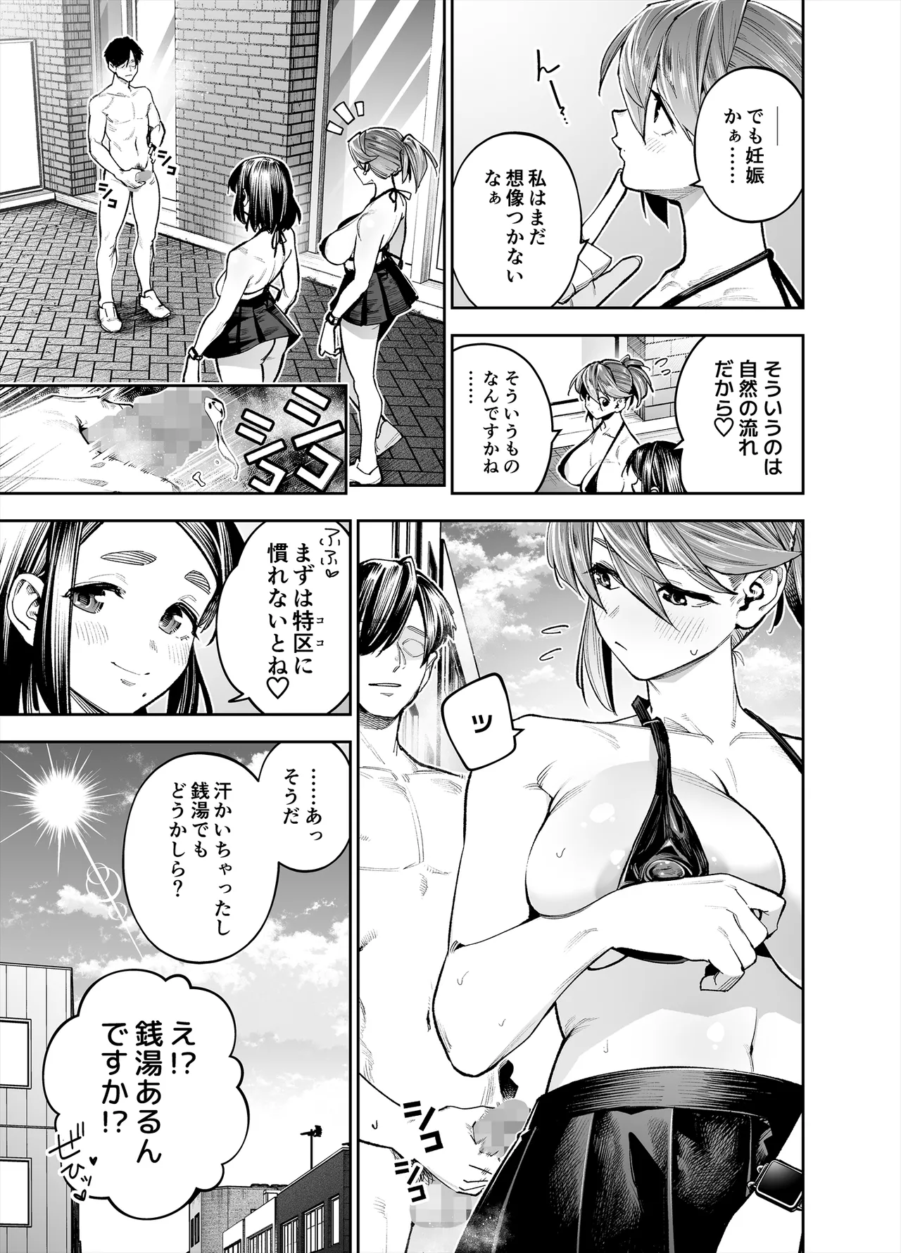 ようこそ子づくり奨励特区へ‐私と本気の種付けSEXしませんか？‐ - page33
