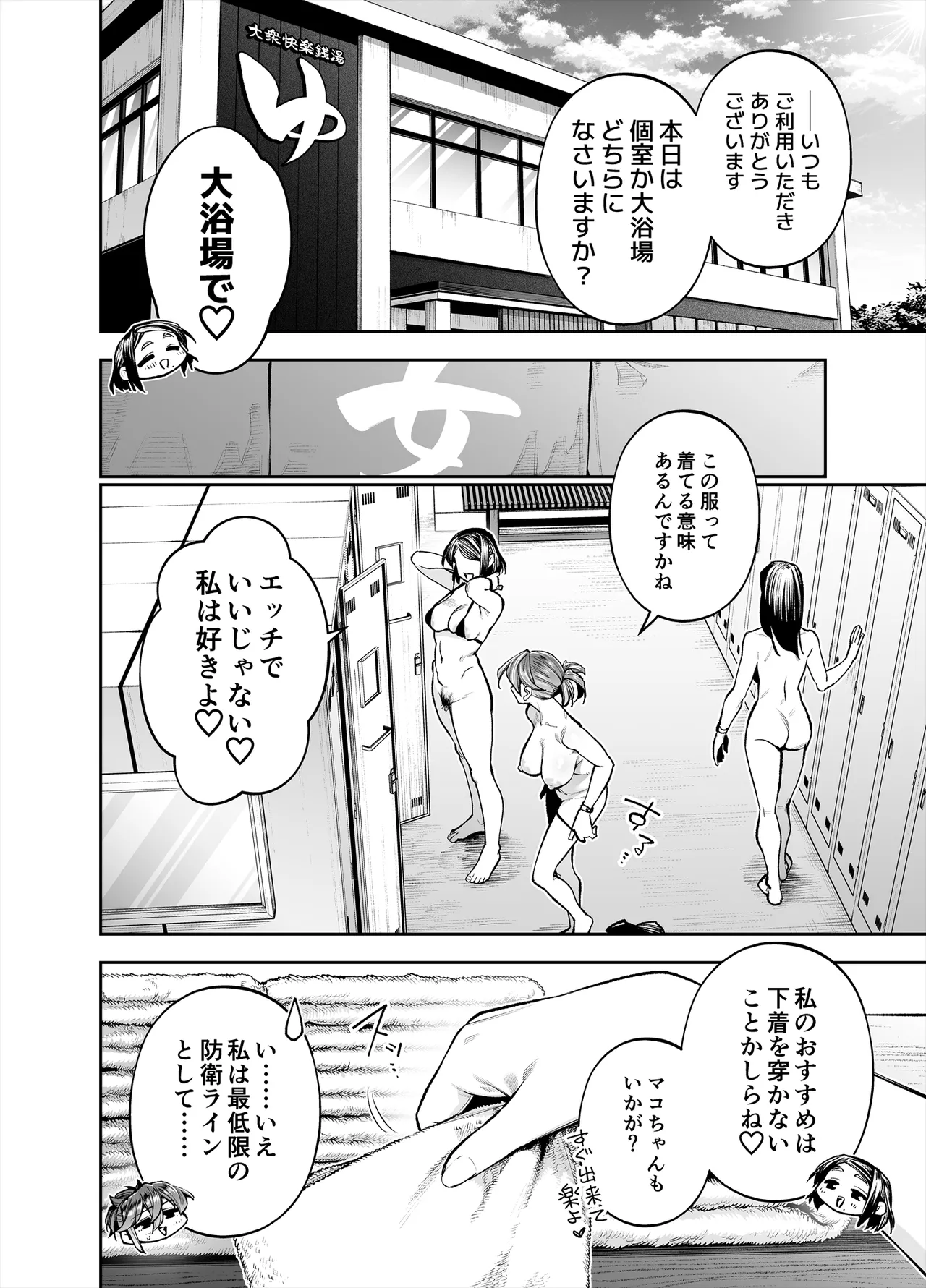 ようこそ子づくり奨励特区へ‐私と本気の種付けSEXしませんか？‐ - page34