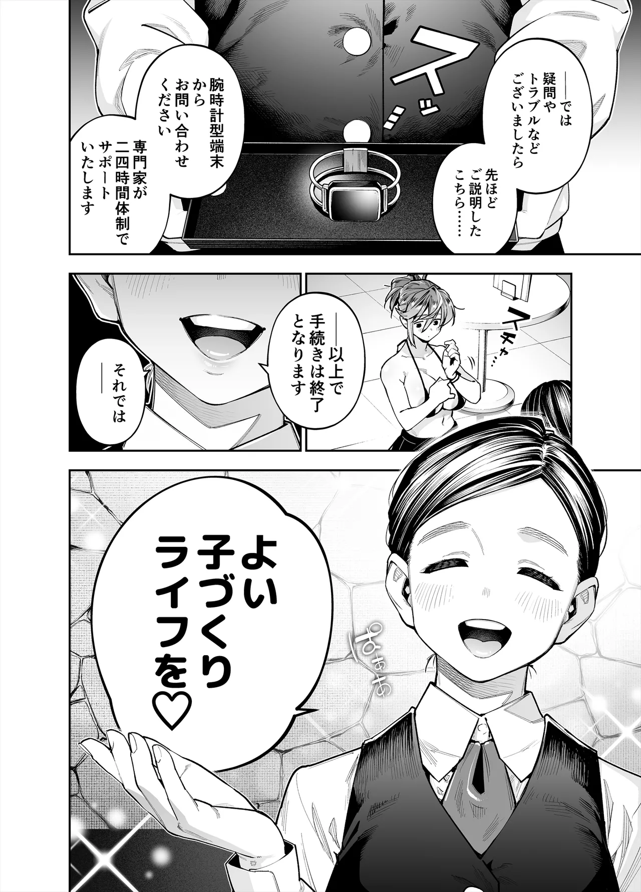 ようこそ子づくり奨励特区へ‐私と本気の種付けSEXしませんか？‐ - page4
