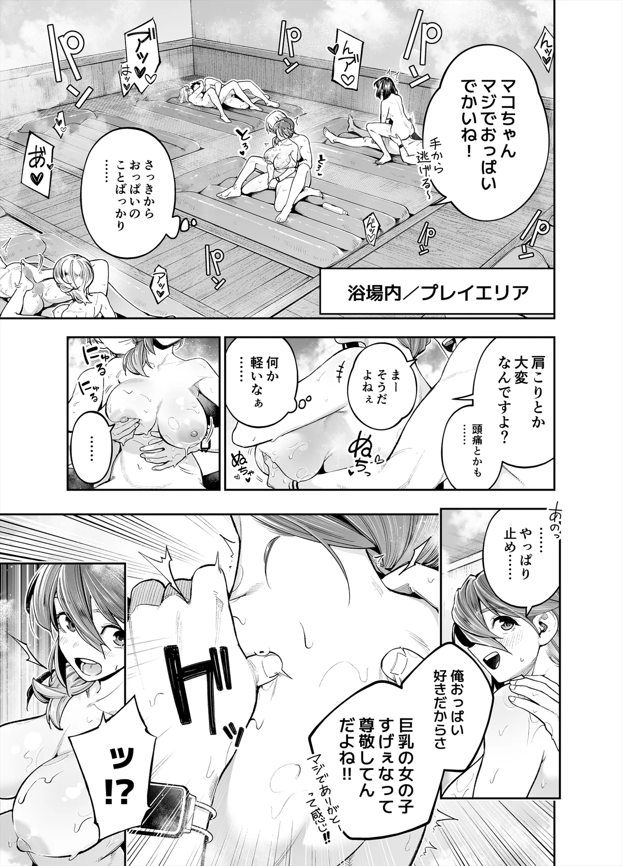 ようこそ子づくり奨励特区へ‐私と本気の種付けSEXしませんか？‐ - page45