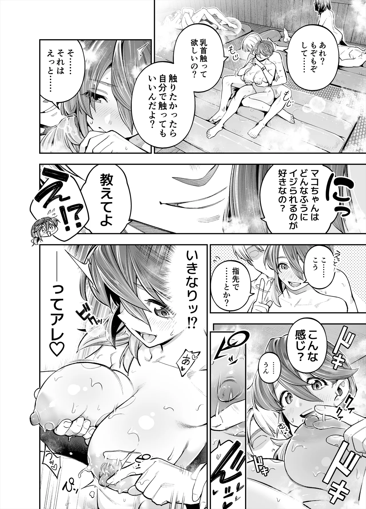 ようこそ子づくり奨励特区へ‐私と本気の種付けSEXしませんか？‐ - page48