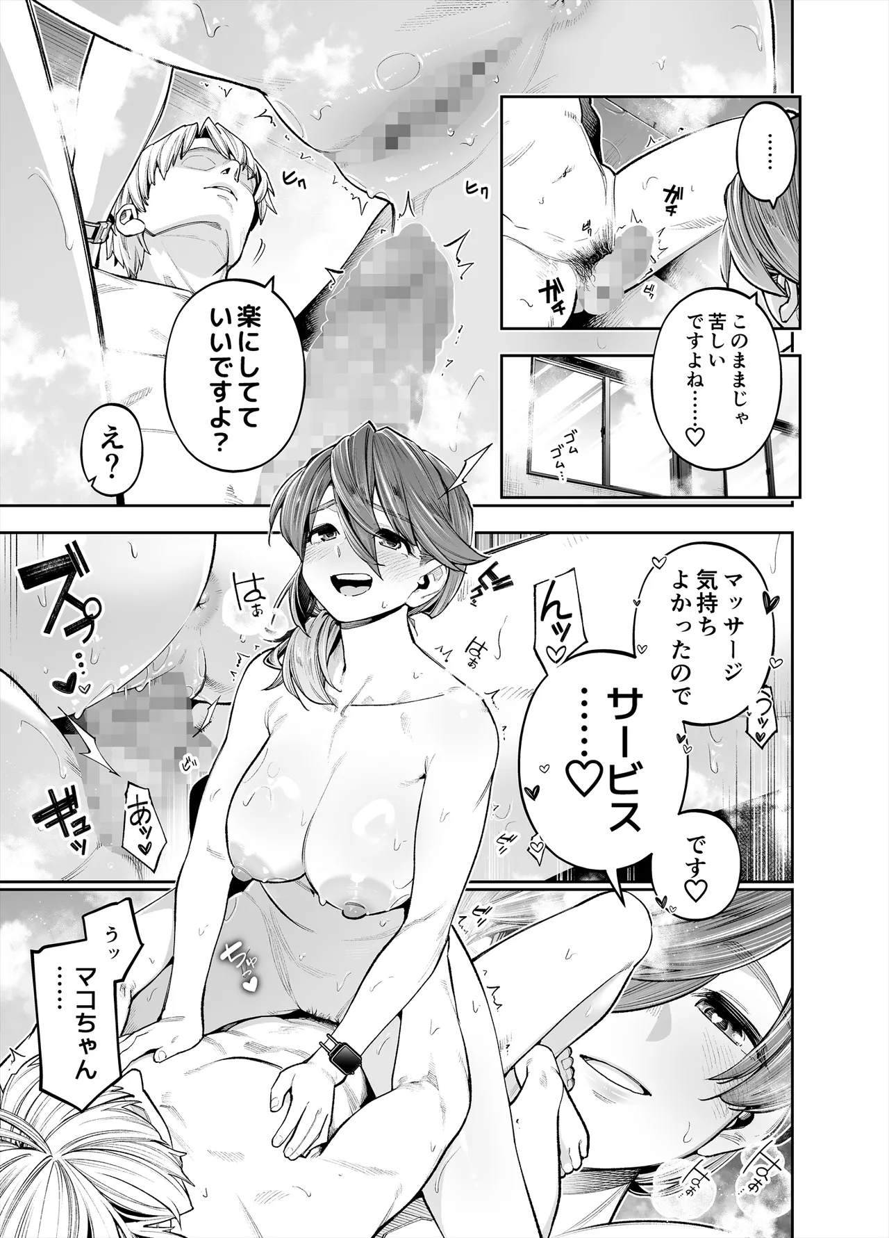 ようこそ子づくり奨励特区へ‐私と本気の種付けSEXしませんか？‐ - page53