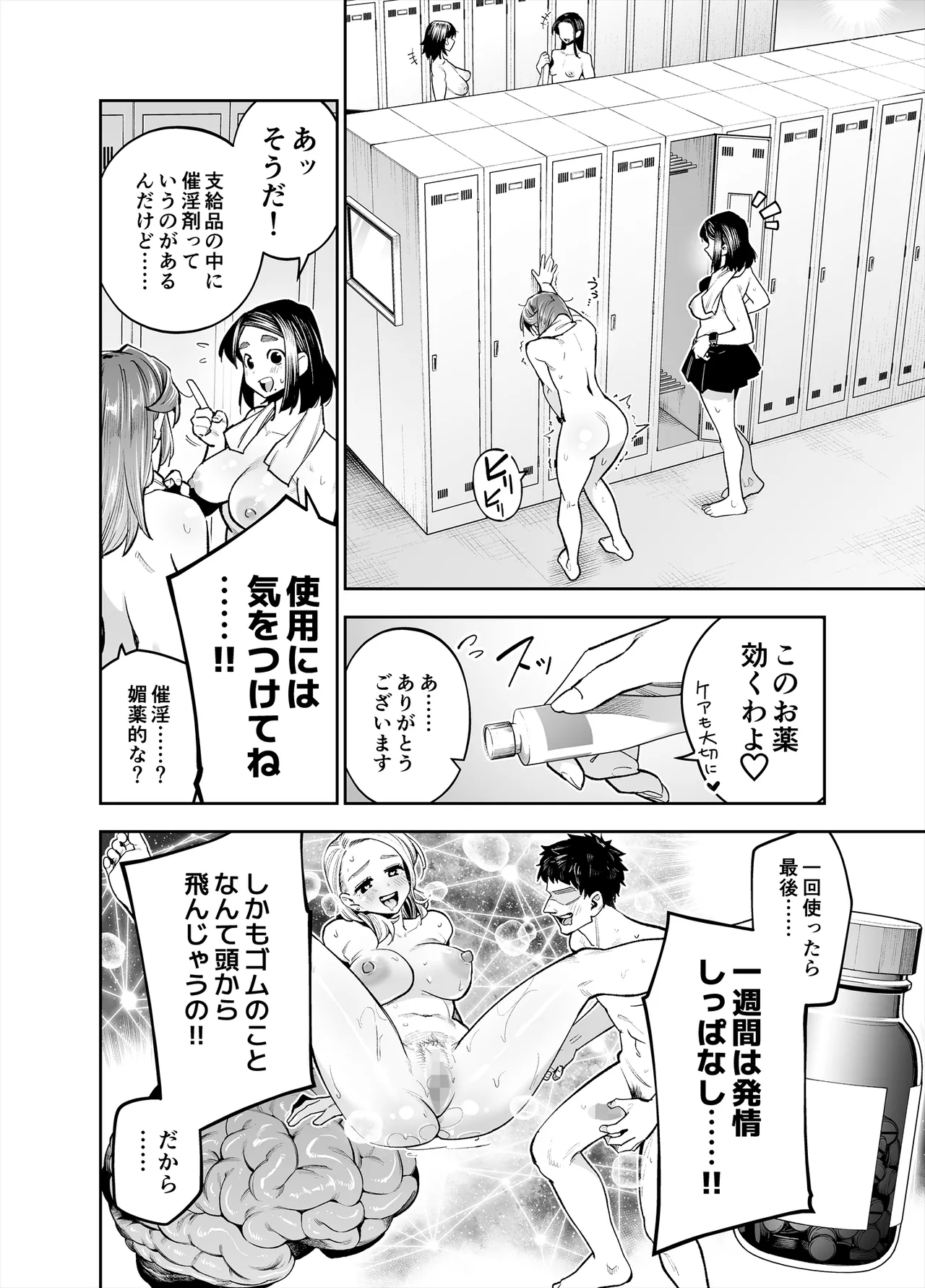 ようこそ子づくり奨励特区へ‐私と本気の種付けSEXしませんか？‐ - page64