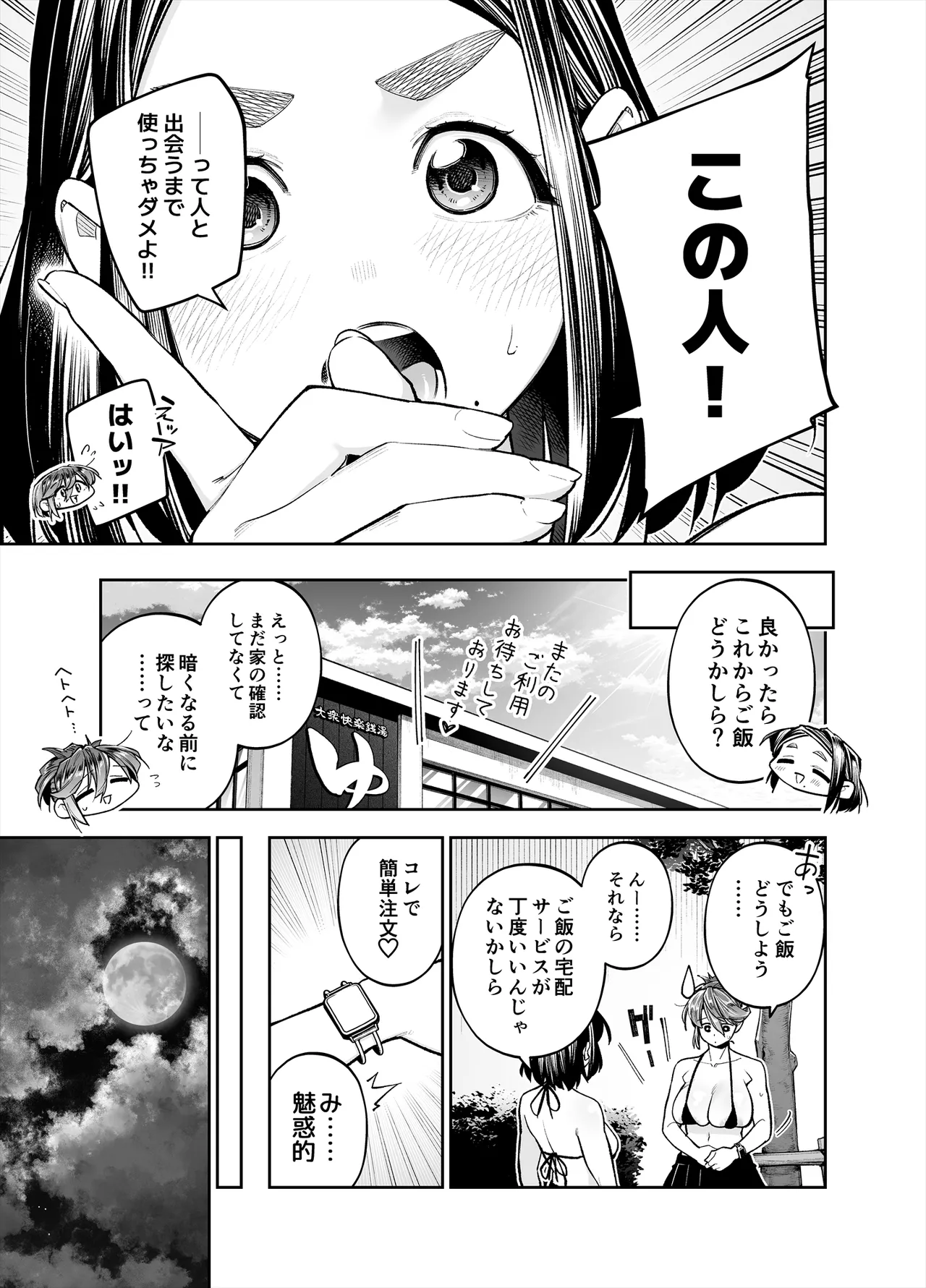 ようこそ子づくり奨励特区へ‐私と本気の種付けSEXしませんか？‐ - page65