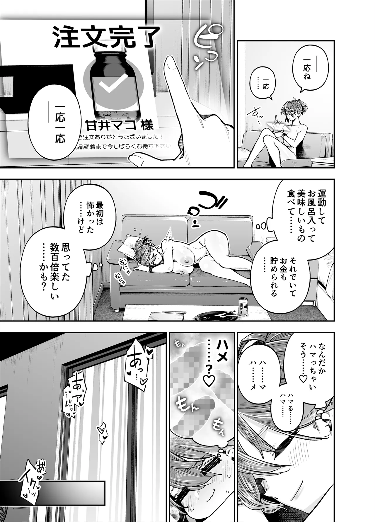 ようこそ子づくり奨励特区へ‐私と本気の種付けSEXしませんか？‐ - page67