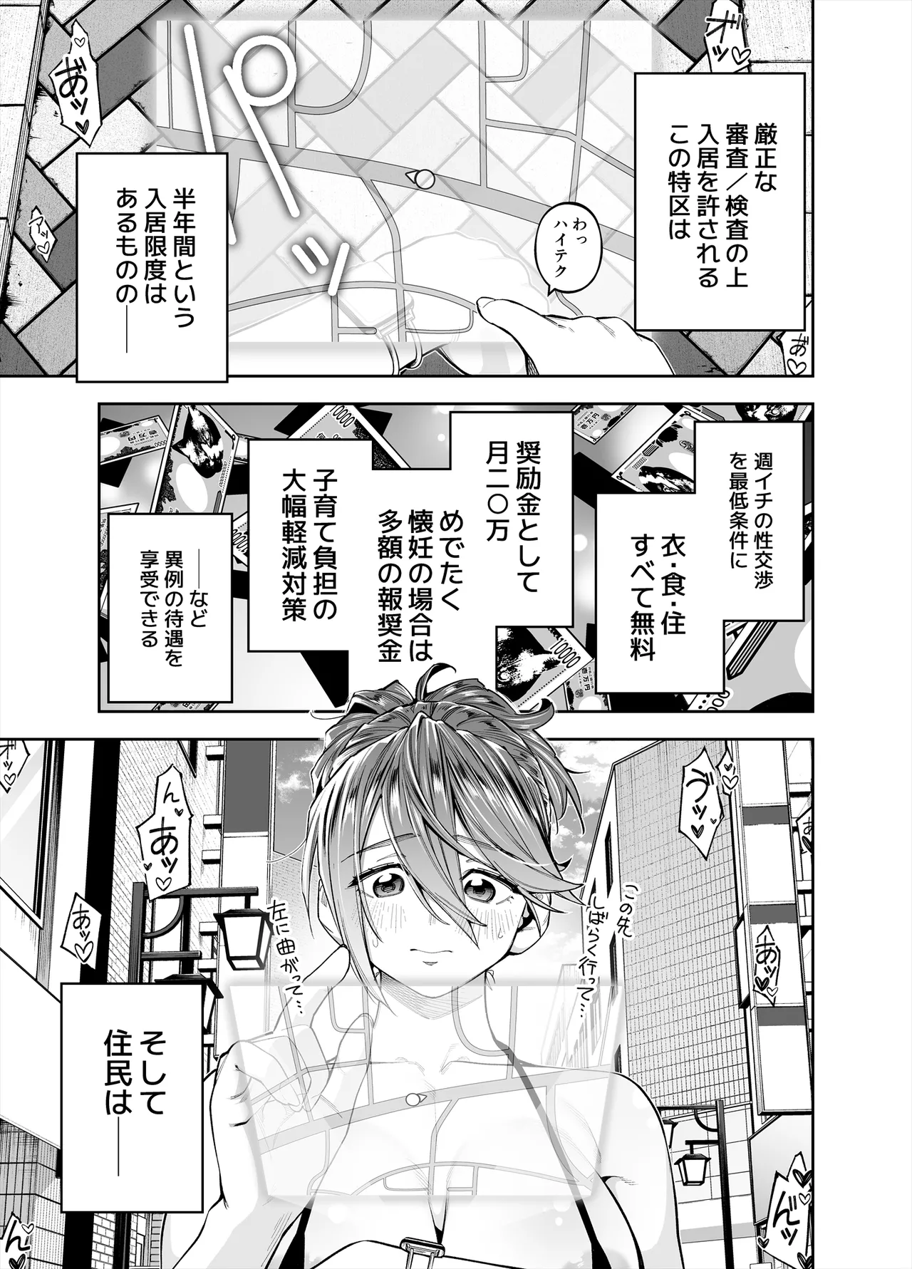 ようこそ子づくり奨励特区へ‐私と本気の種付けSEXしませんか？‐ - page7