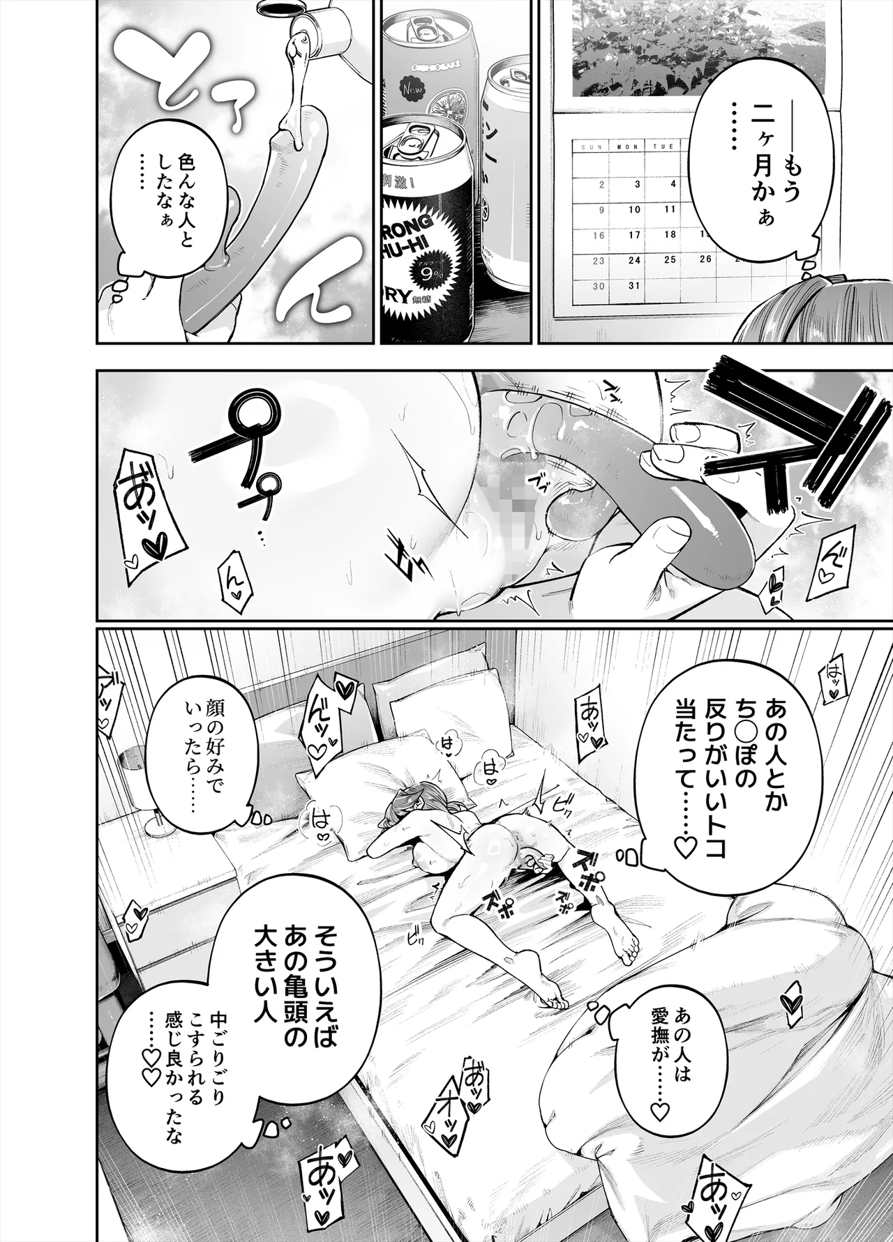 ようこそ子づくり奨励特区へ‐私と本気の種付けSEXしませんか？‐ - page72