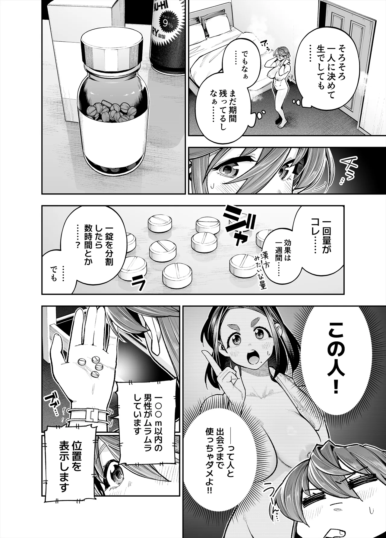 ようこそ子づくり奨励特区へ‐私と本気の種付けSEXしませんか？‐ - page74