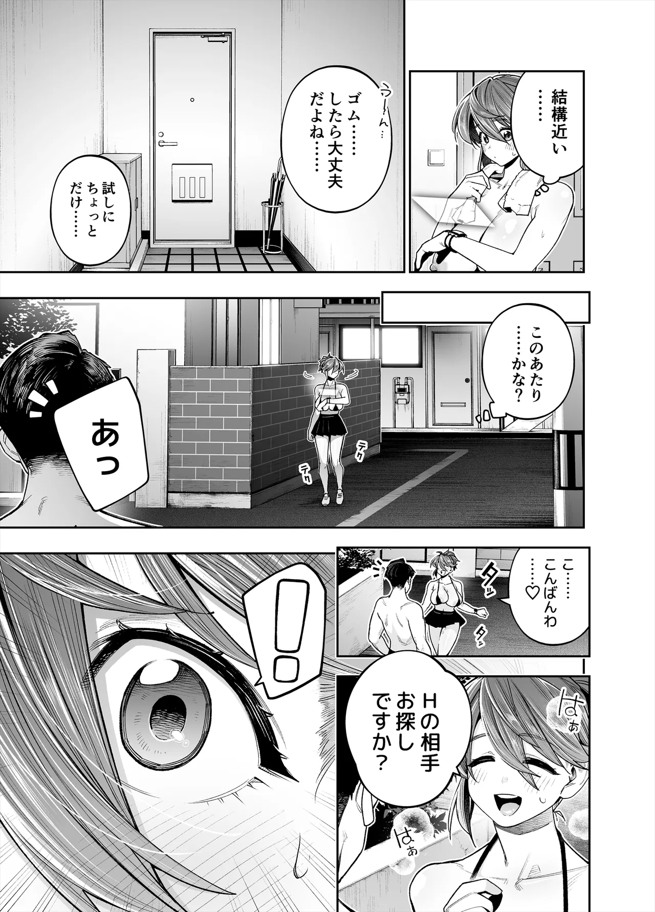 ようこそ子づくり奨励特区へ‐私と本気の種付けSEXしませんか？‐ - page75