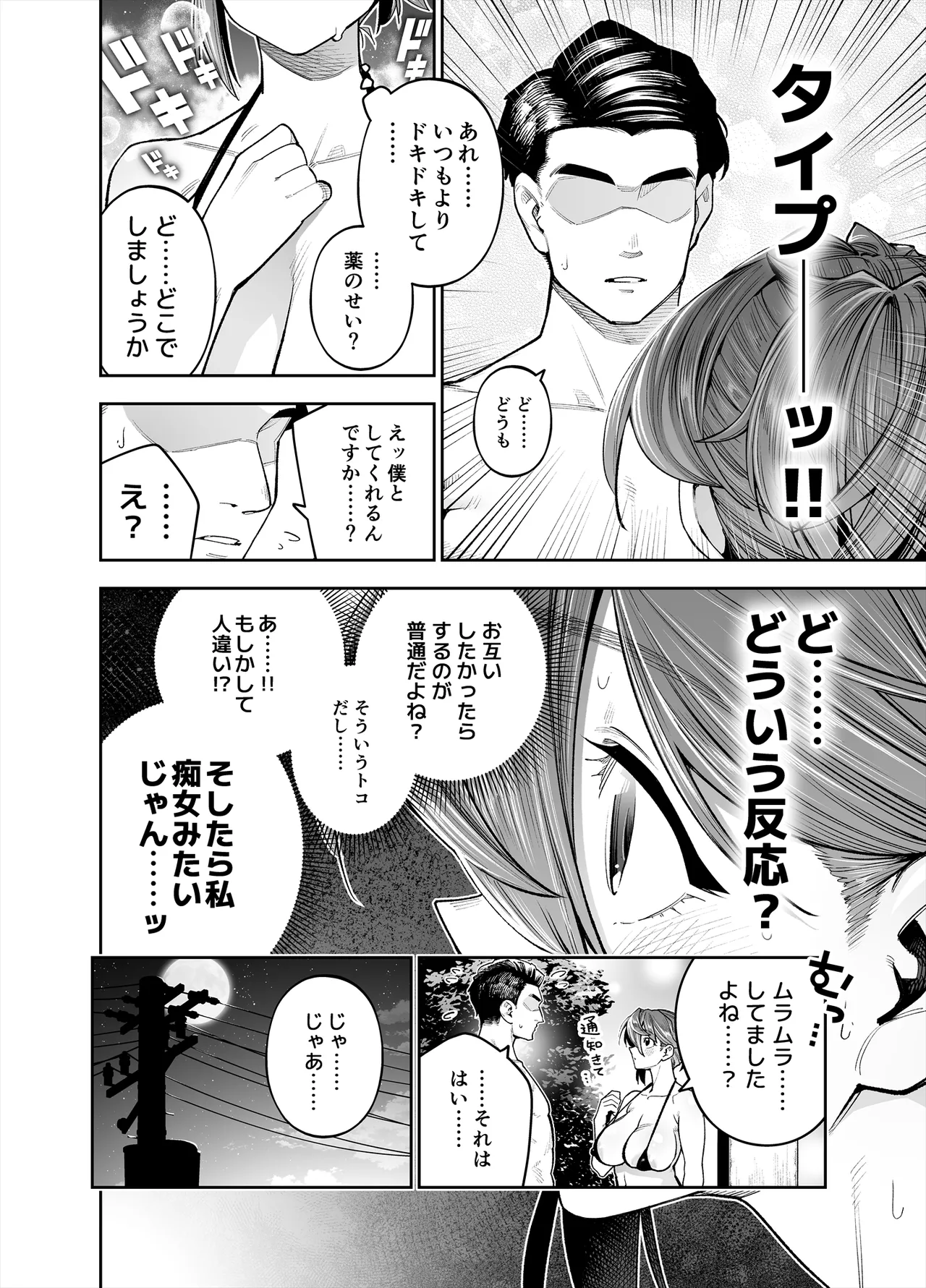 ようこそ子づくり奨励特区へ‐私と本気の種付けSEXしませんか？‐ - page76