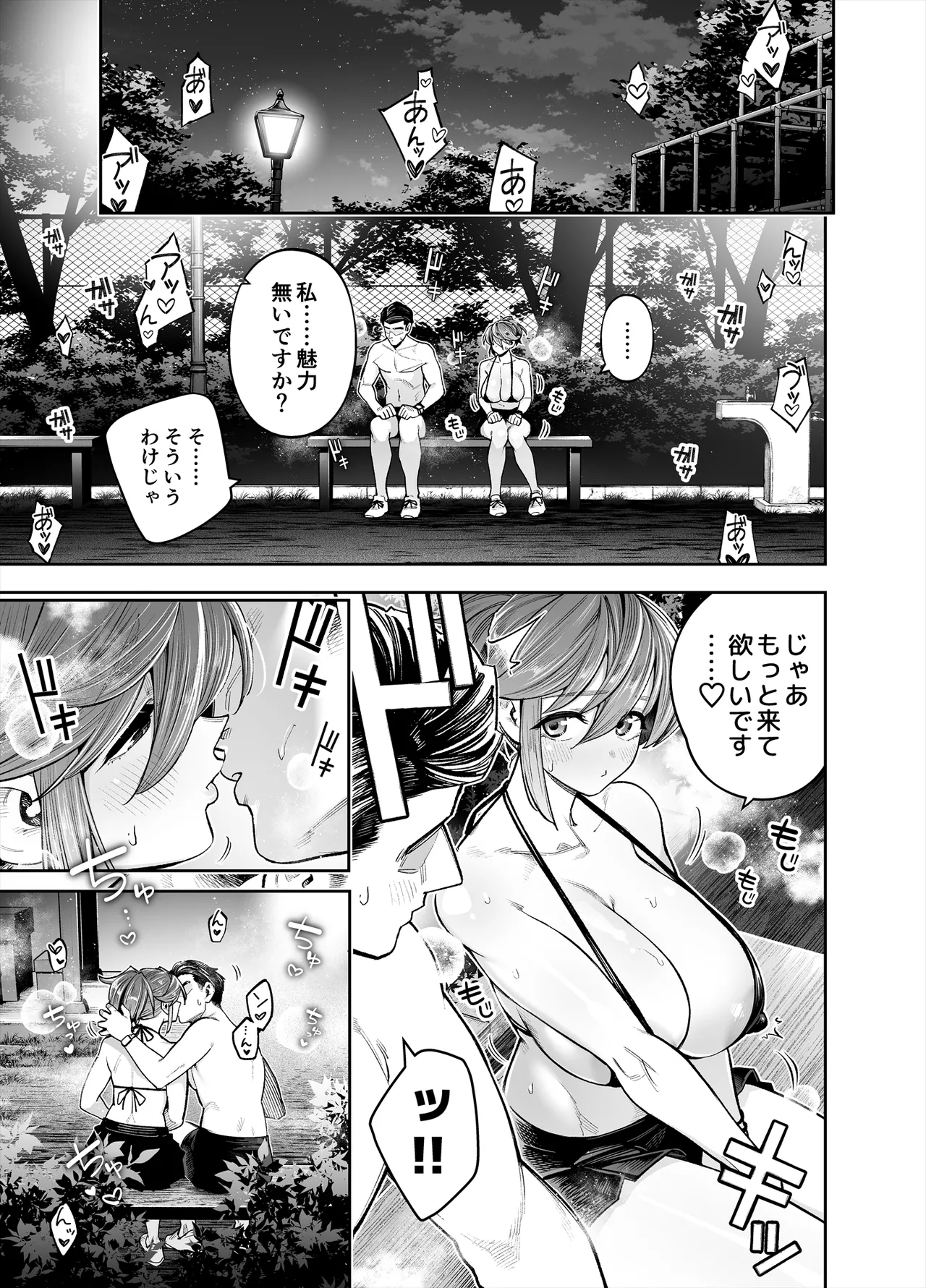 ようこそ子づくり奨励特区へ‐私と本気の種付けSEXしませんか？‐ - page77