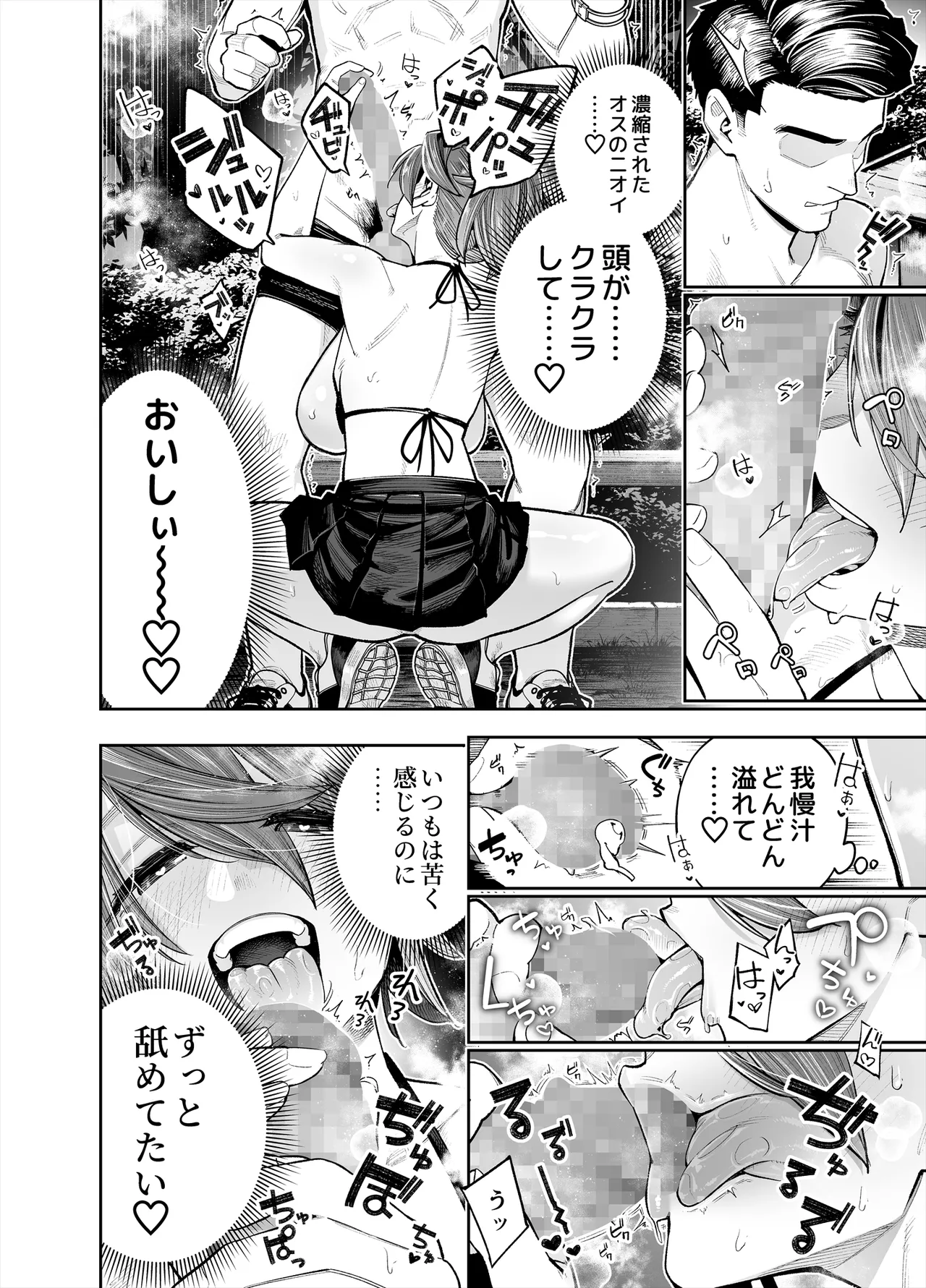 ようこそ子づくり奨励特区へ‐私と本気の種付けSEXしませんか？‐ - page80