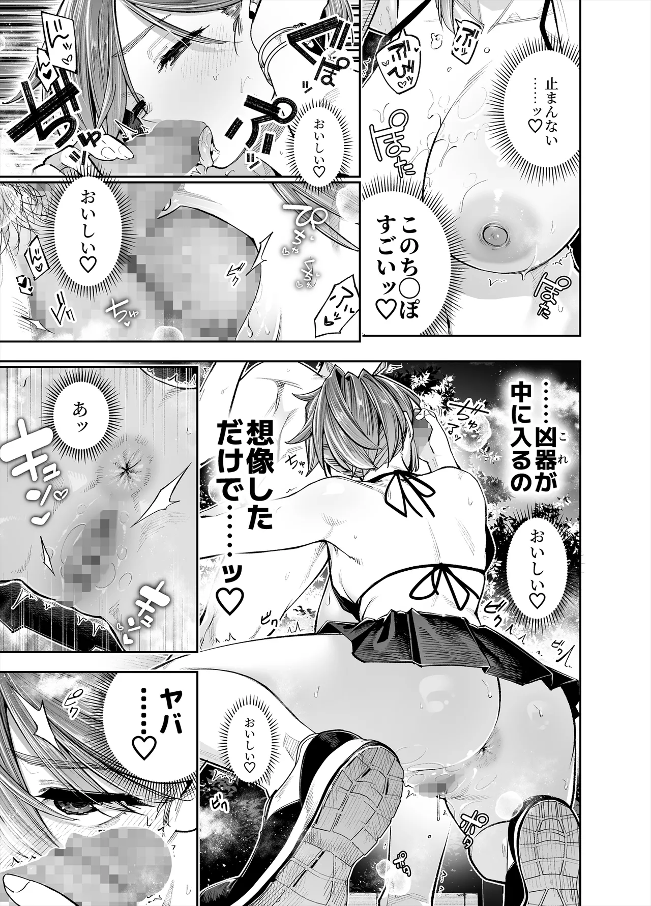 ようこそ子づくり奨励特区へ‐私と本気の種付けSEXしませんか？‐ - page81