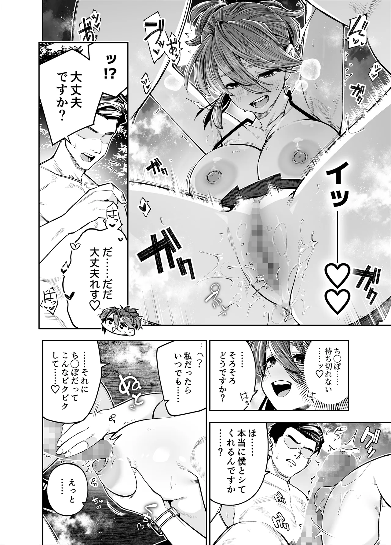ようこそ子づくり奨励特区へ‐私と本気の種付けSEXしませんか？‐ - page82