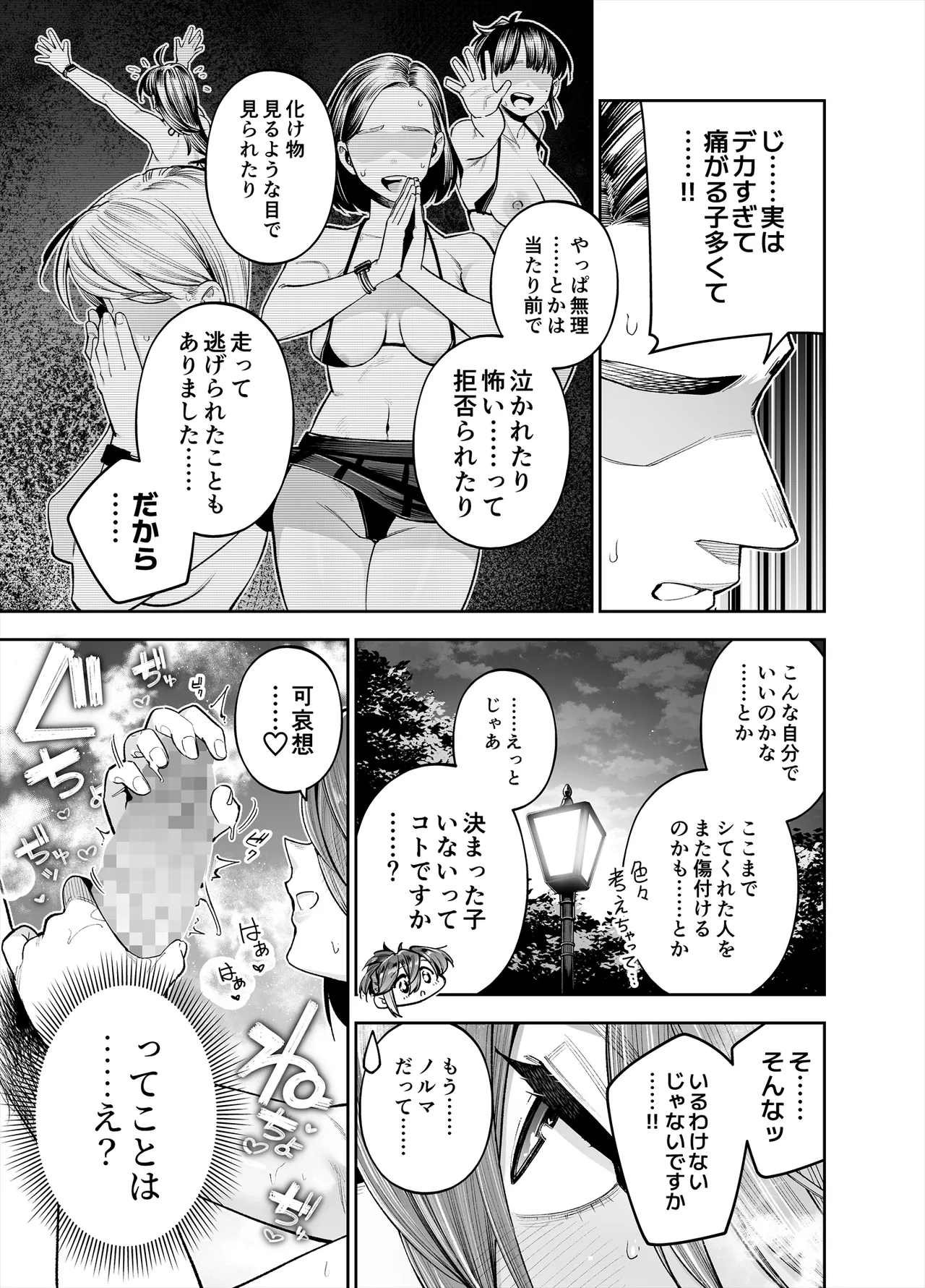 ようこそ子づくり奨励特区へ‐私と本気の種付けSEXしませんか？‐ - page83