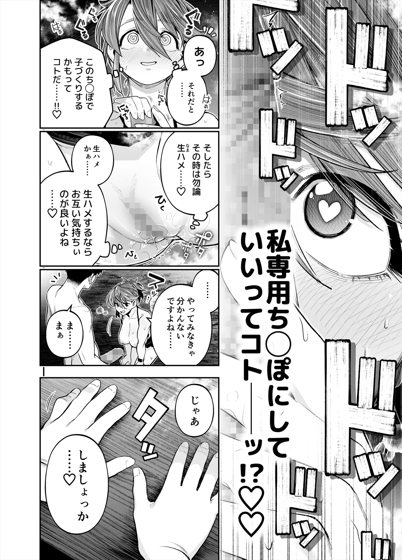 ようこそ子づくり奨励特区へ‐私と本気の種付けSEXしませんか？‐ - page84